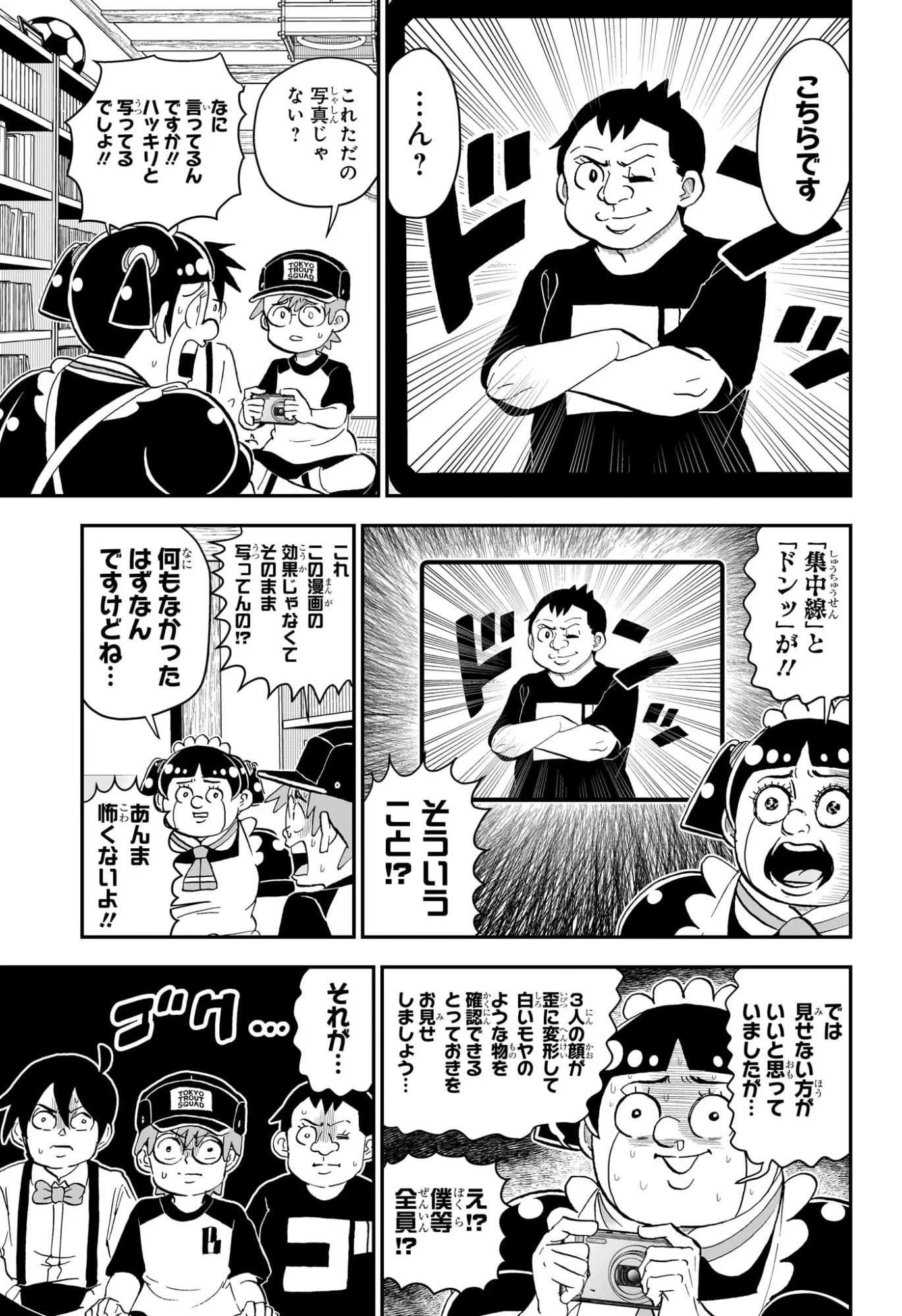 僕とロボコ 第289話 - 11