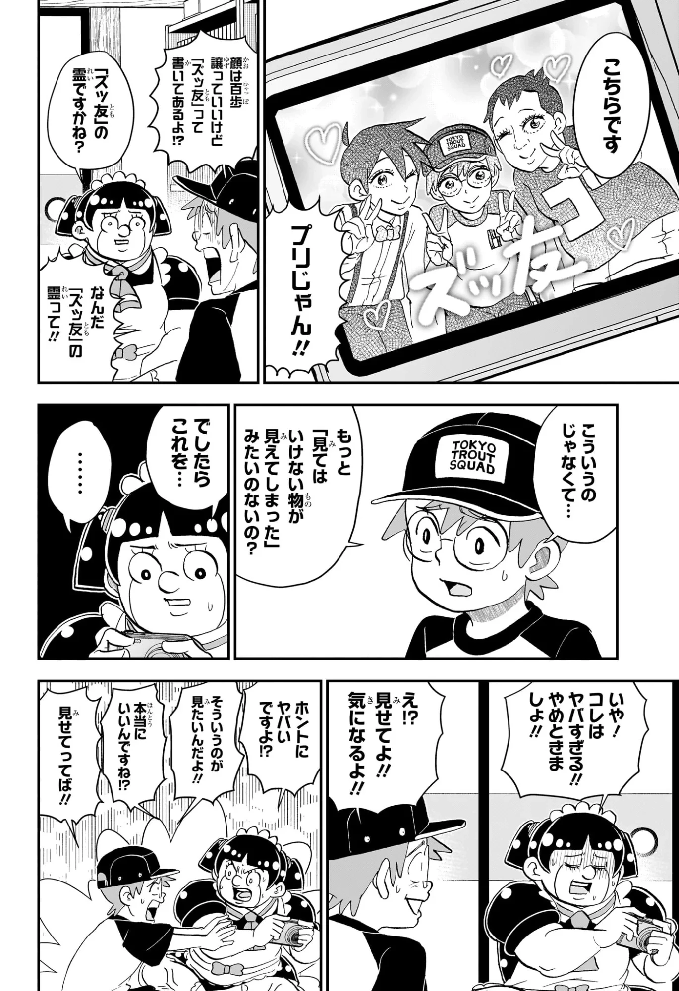 僕とロボコ 第289話 - 12