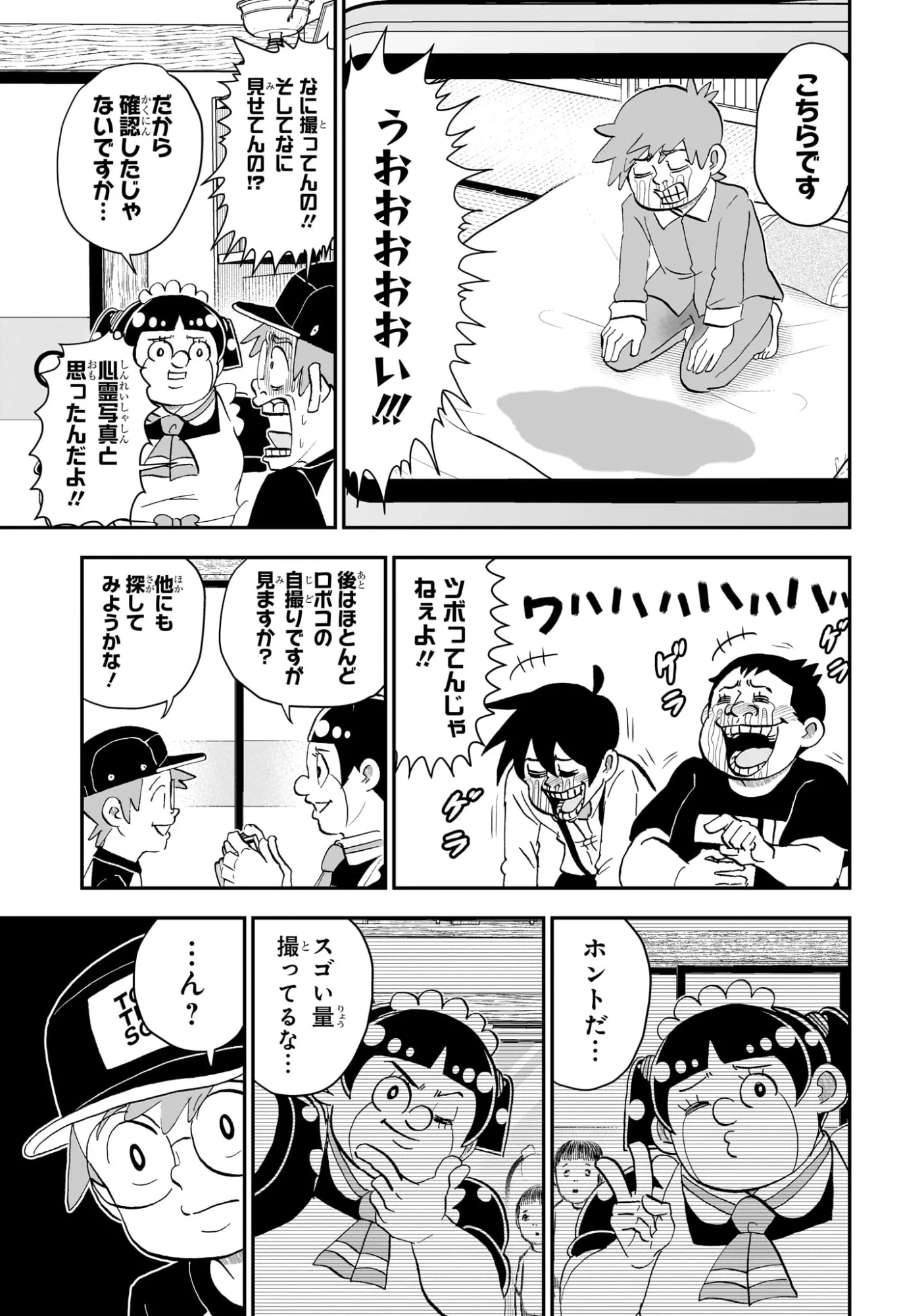 僕とロボコ 第289話 - 13