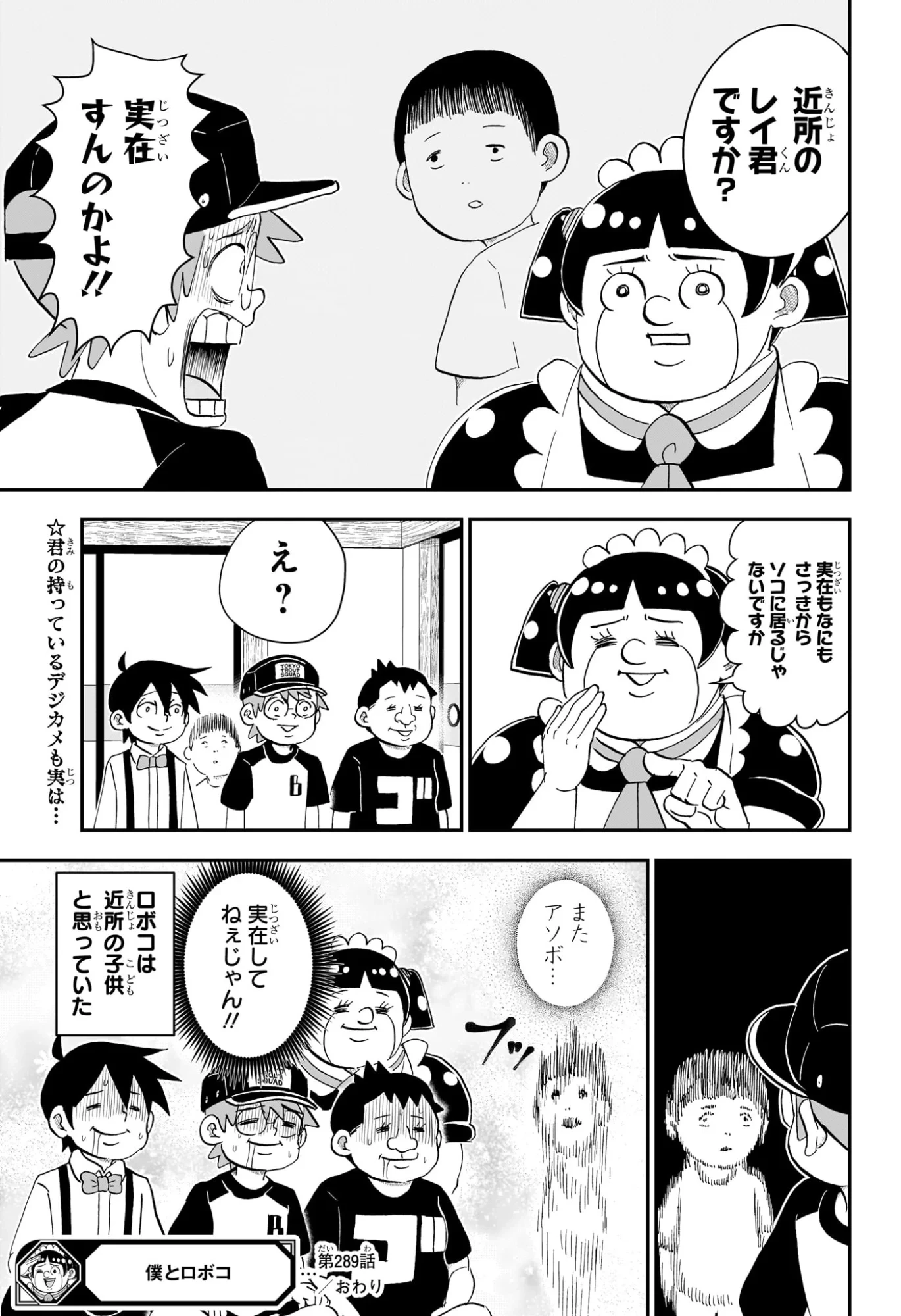 僕とロボコ 第289話 - 15