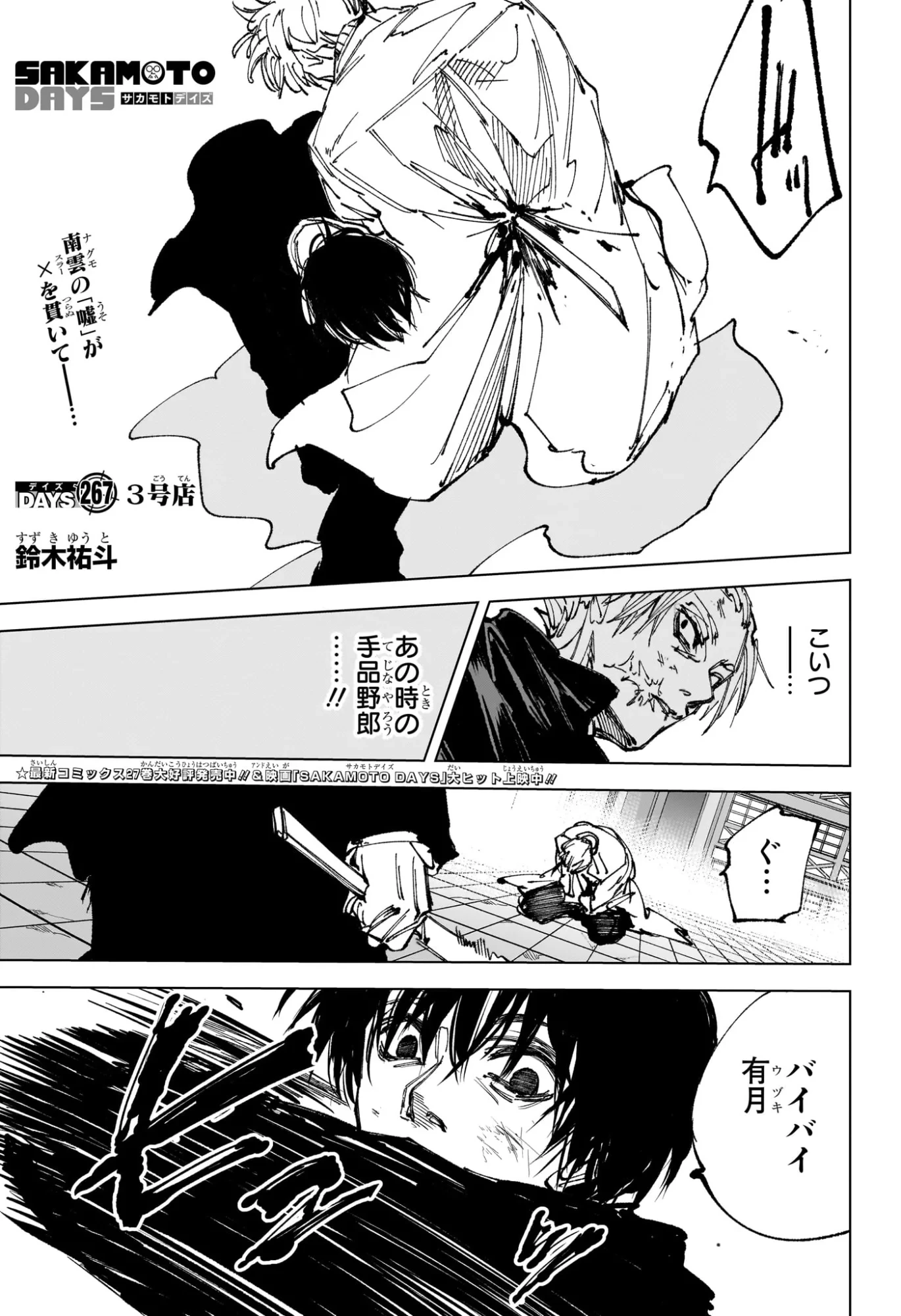 SAKAMOTO DAYS – サカモトデイズ 第267話 - 1