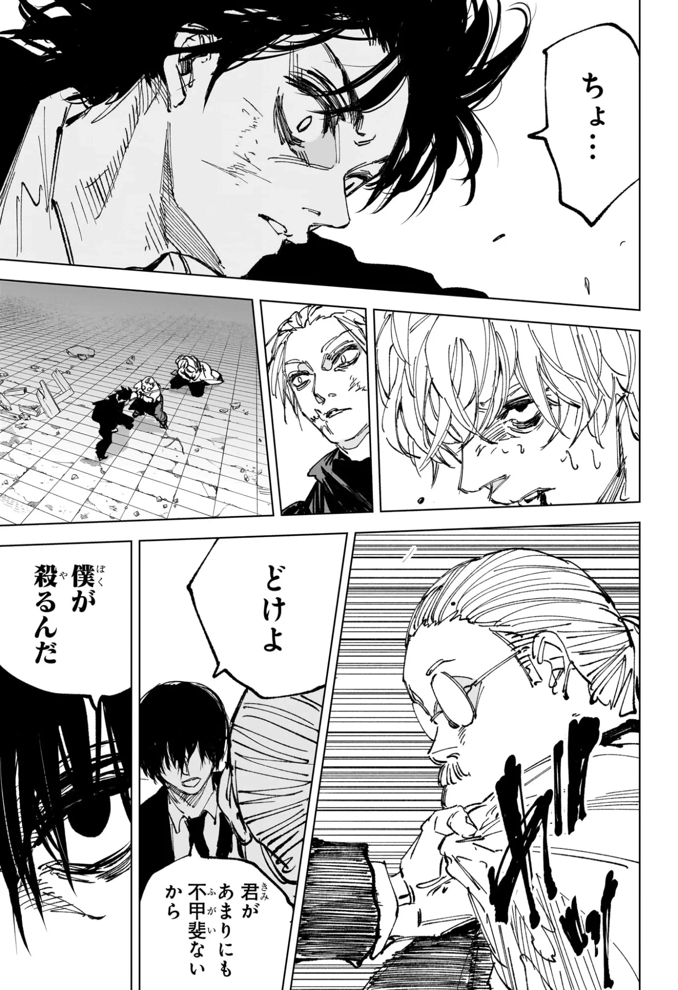 SAKAMOTO DAYS – サカモトデイズ 第267話 - 3