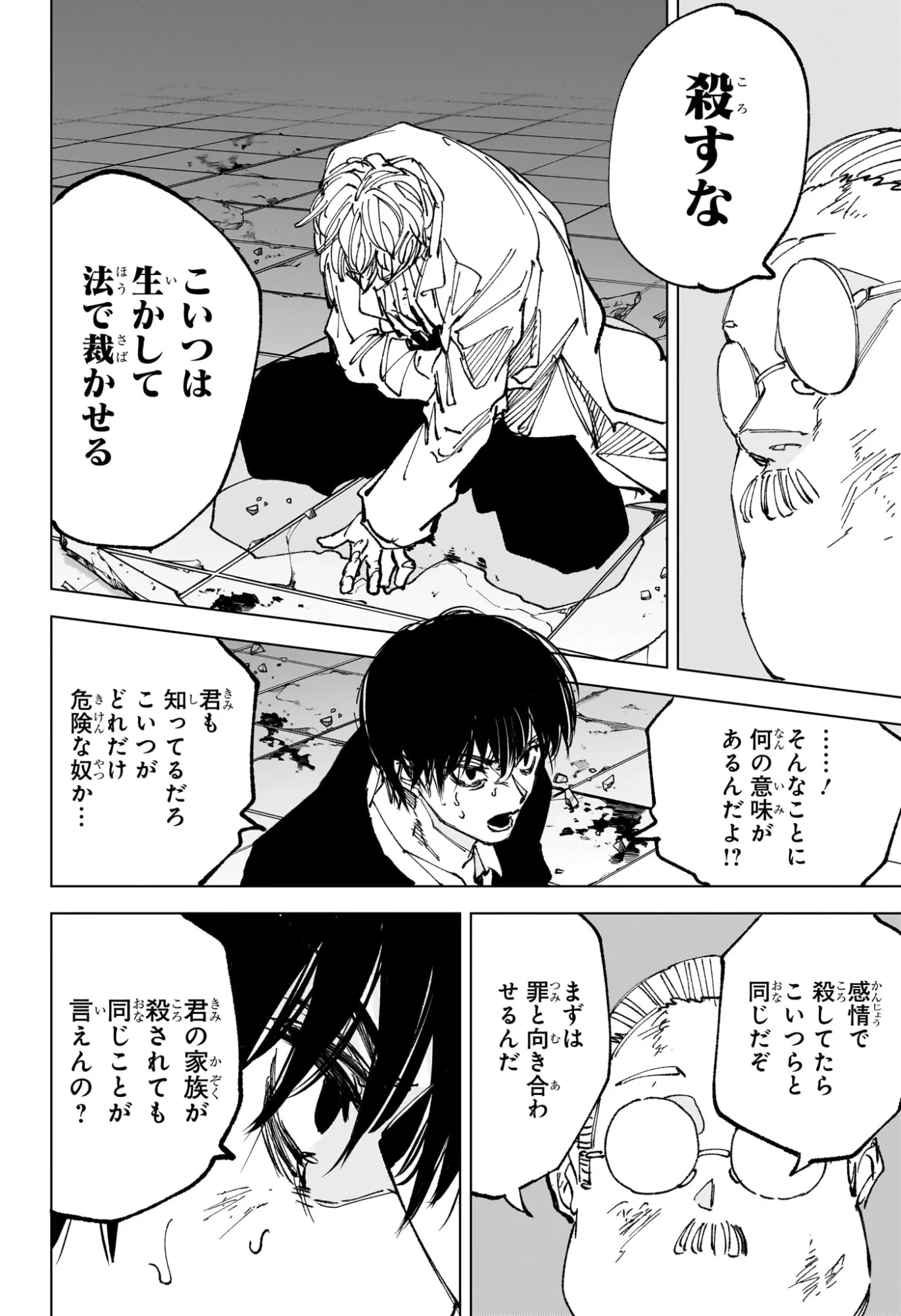 サカモトデイズ 第267話 - 4