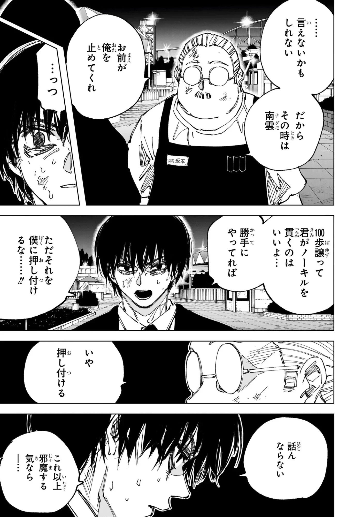 サカモトデイズ 第267話 - 5