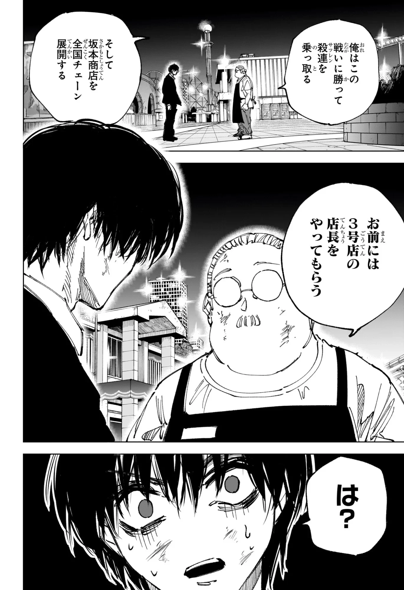 サカモトデイズ 第267話 - 6