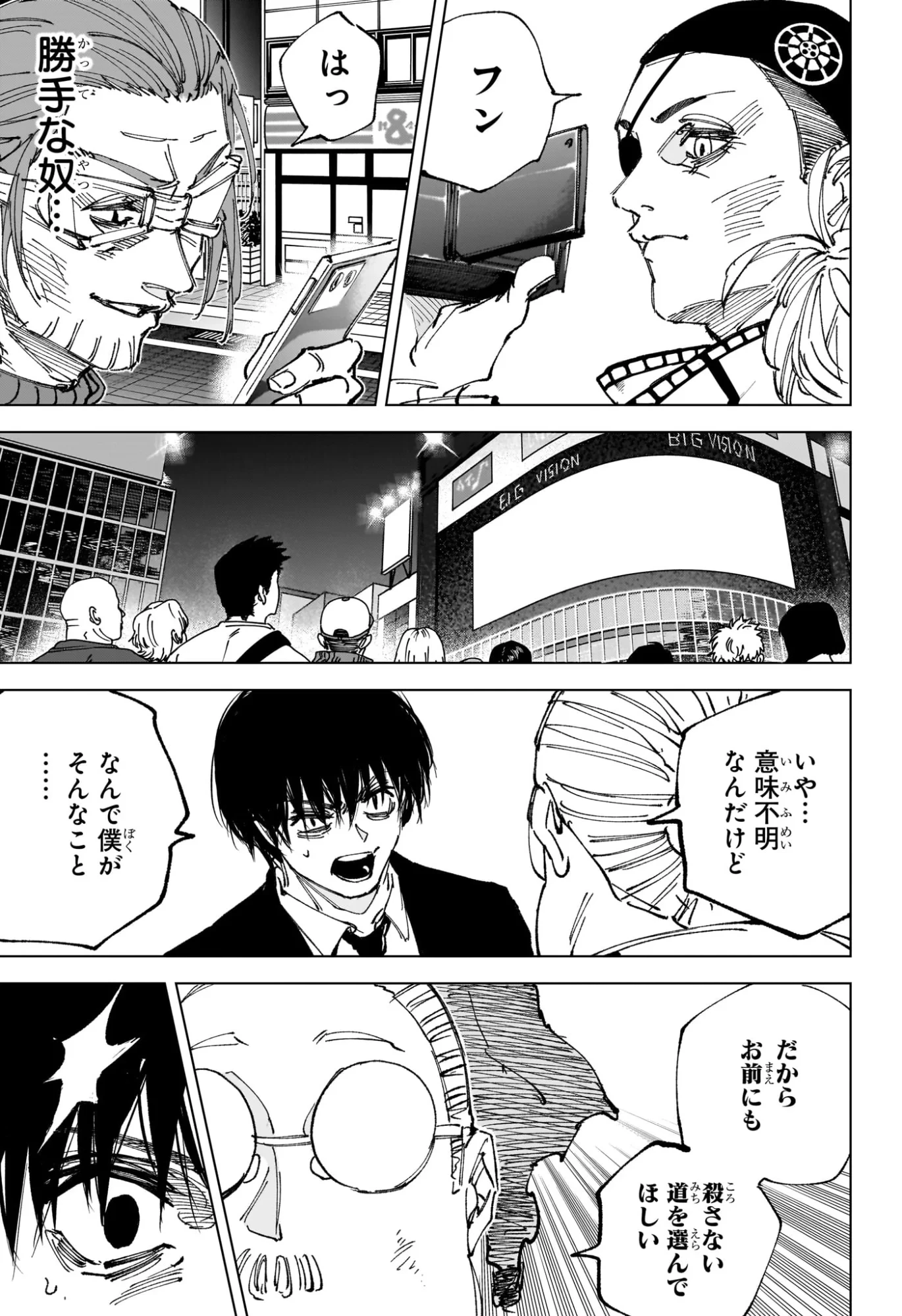 サカモトデイズ 第267話 - 7