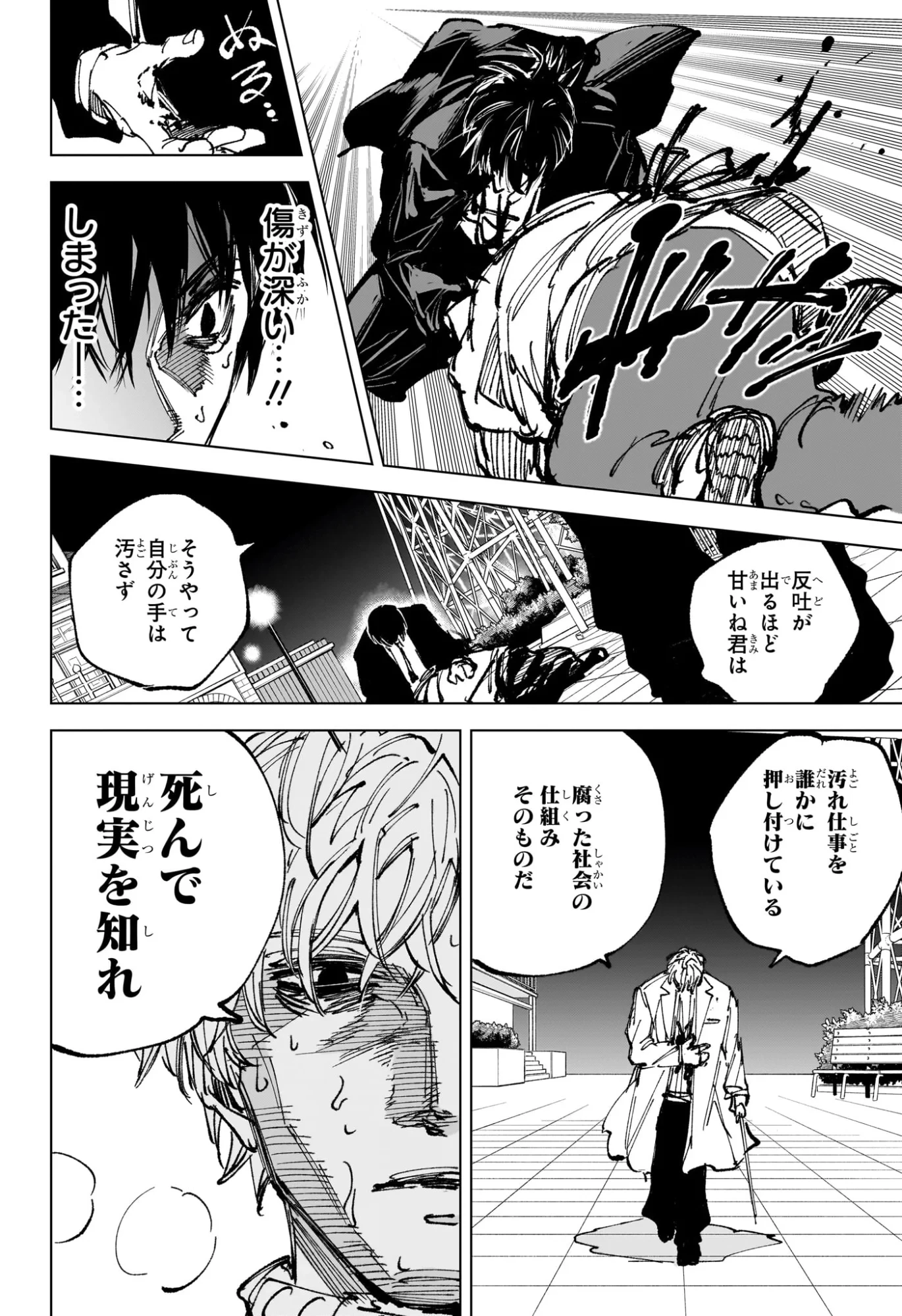 サカモトデイズ 第267話 - 10