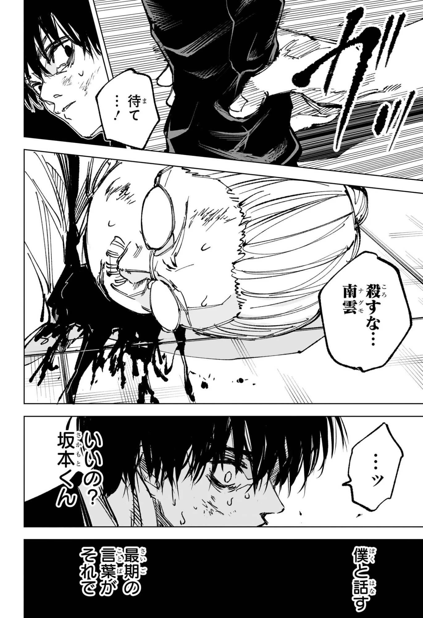 サカモトデイズ 第267話 - 12