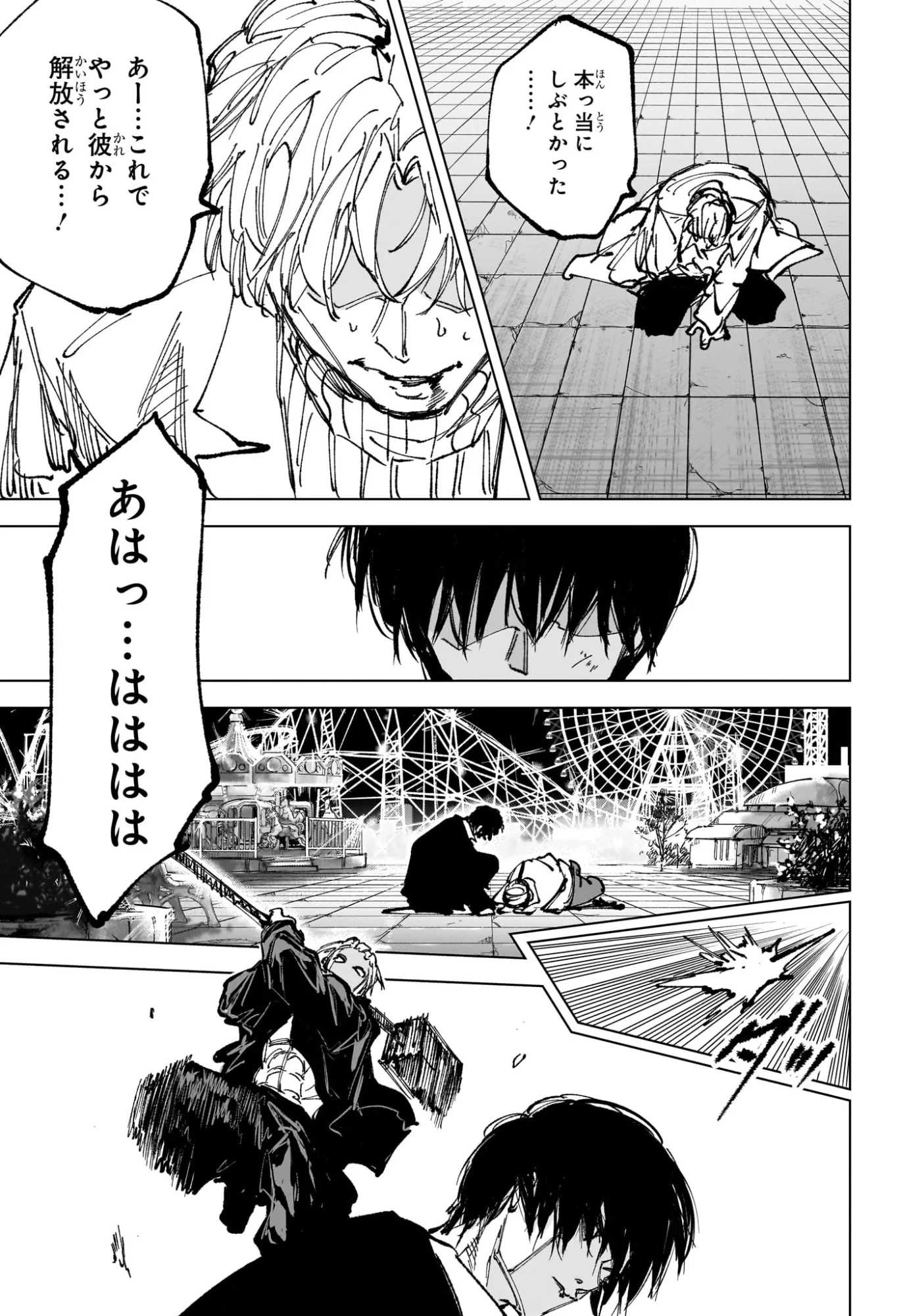 サカモトデイズ 第267話 - 13