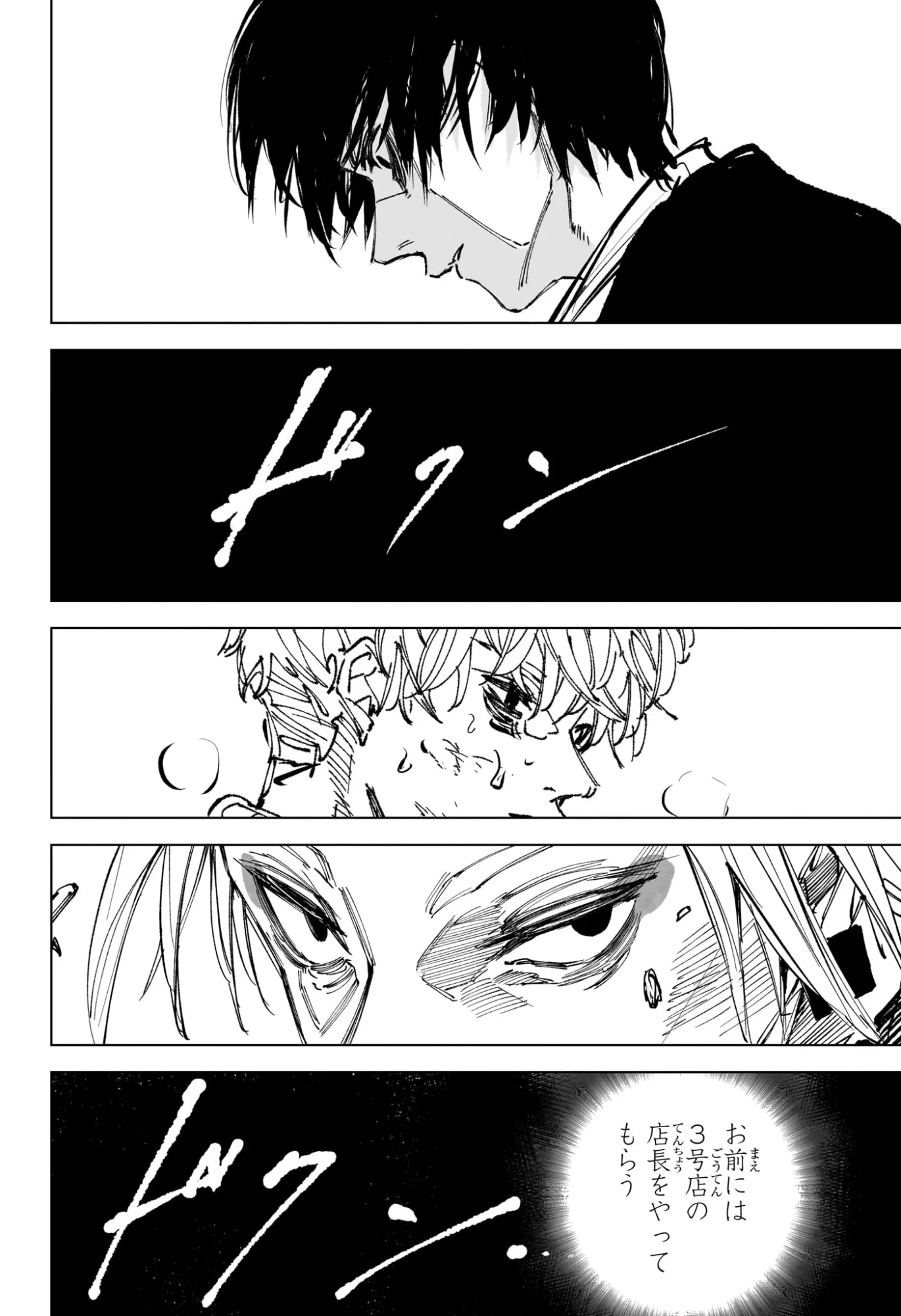 サカモトデイズ 第267話 - 16