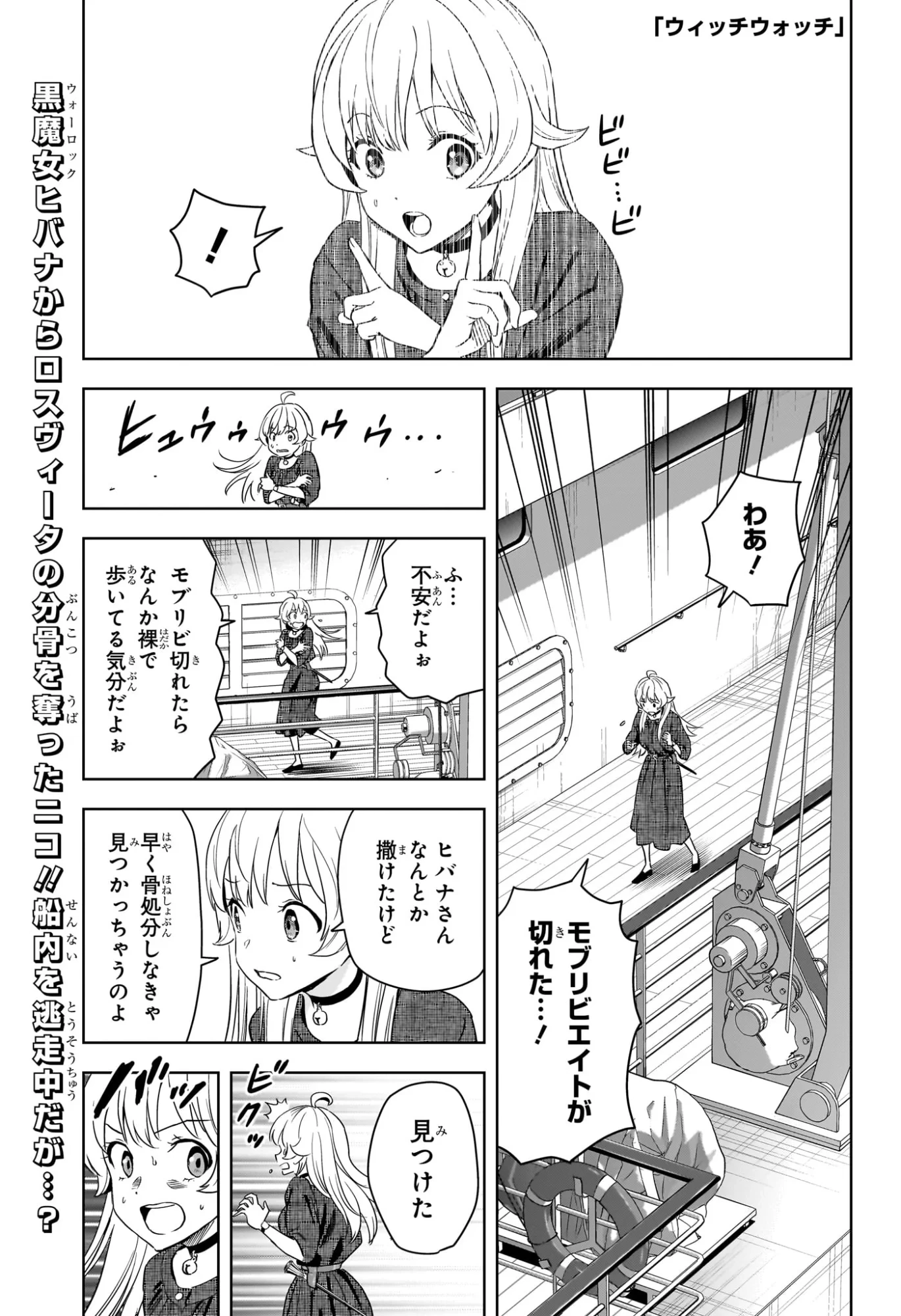ウィッチ ウォッチ 第254話 - 1