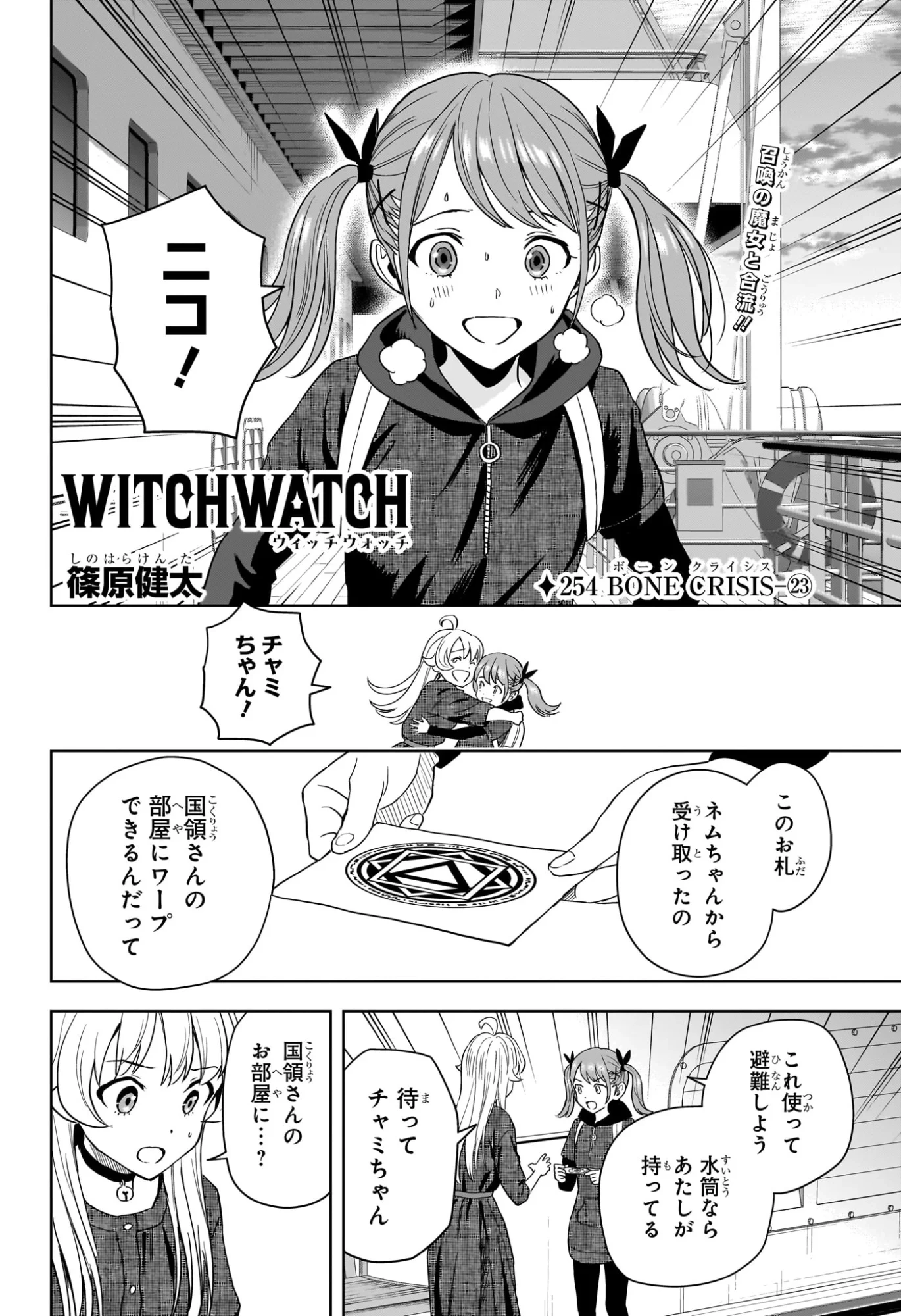 ウィッチ ウォッチ 第254話 - 2