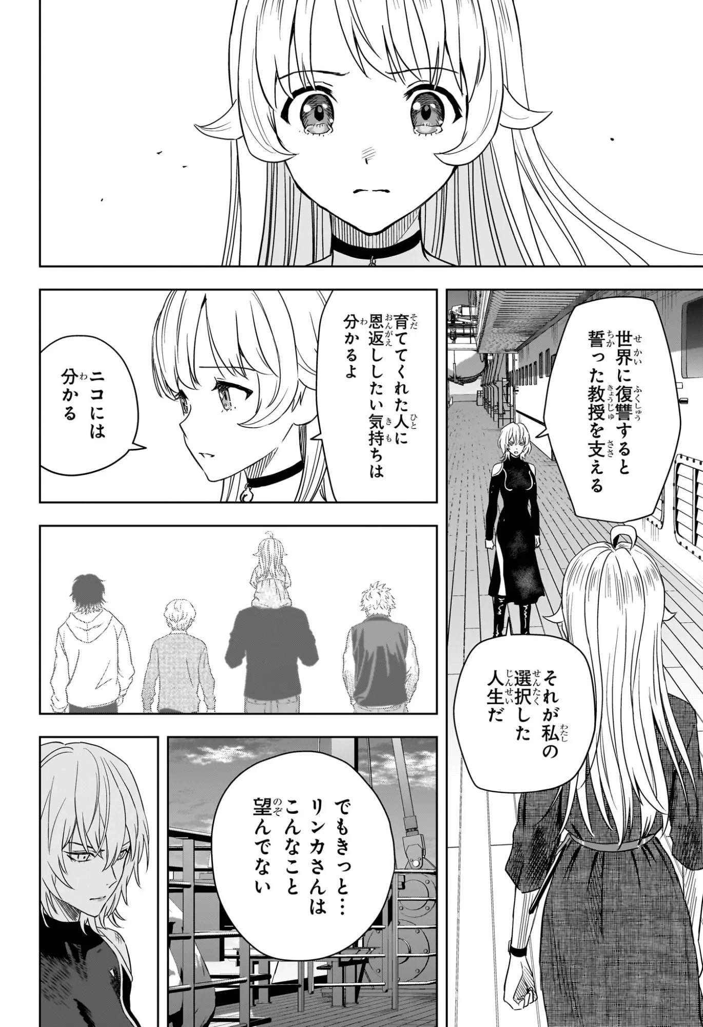 ウィッチ ウォッチ 第254話 - 6