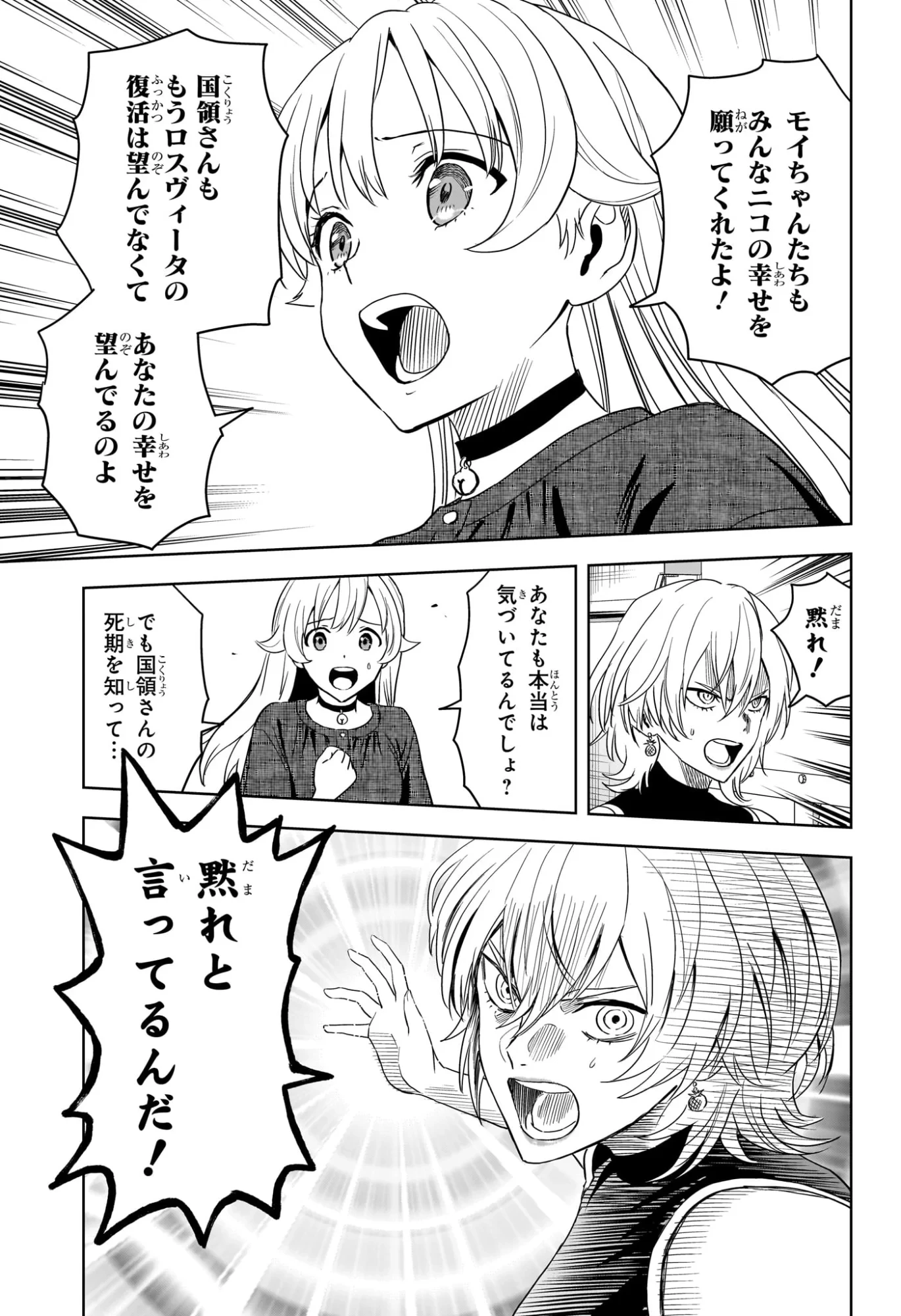 ウィッチ ウォッチ 第254話 - 7