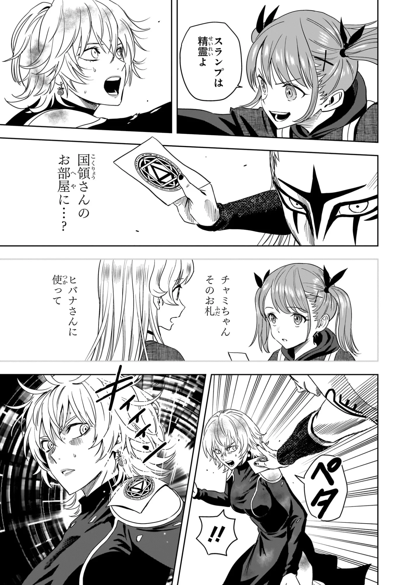 ウィッチ ウォッチ 第254話 - 9