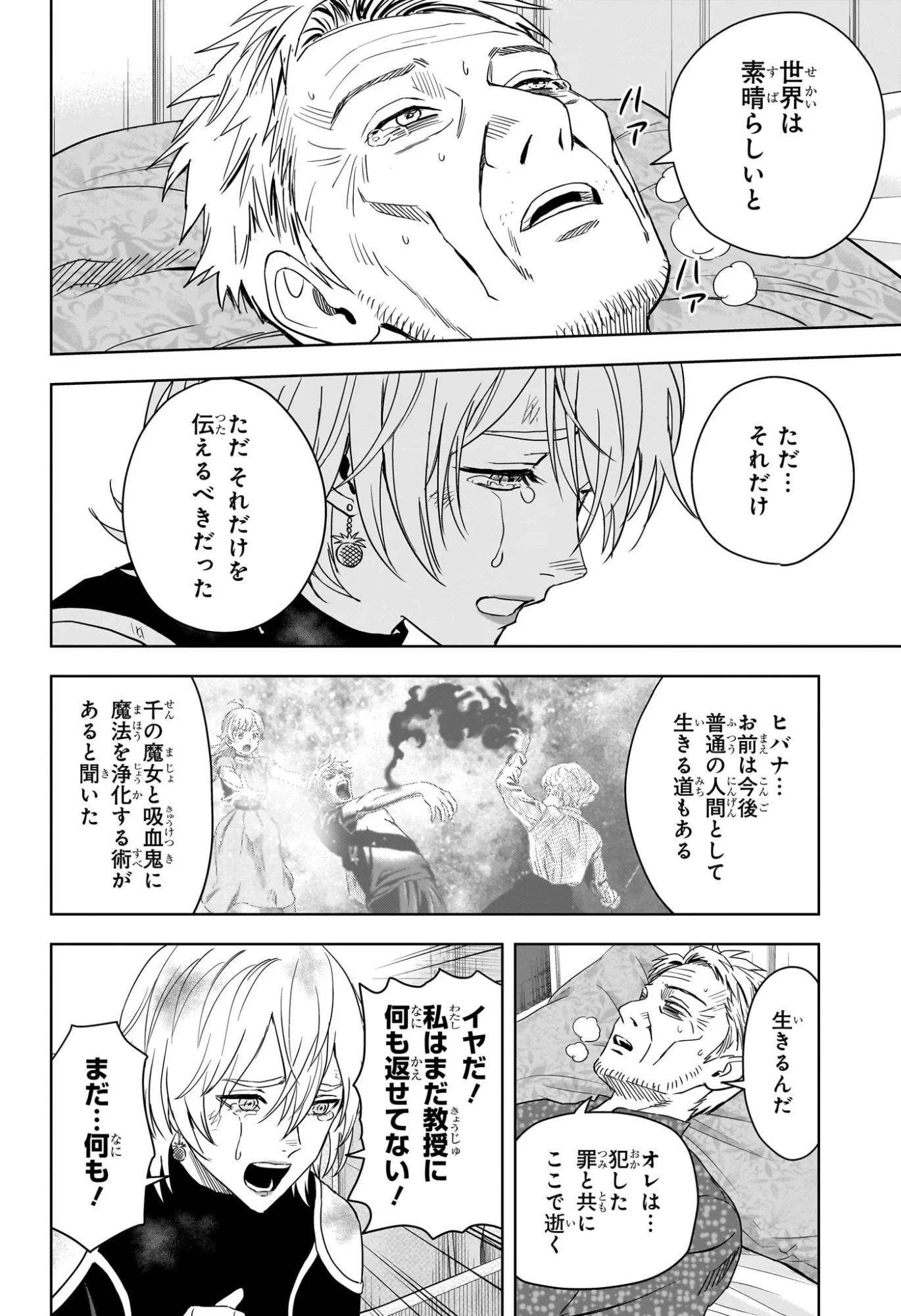 ウィッチ ウォッチ 第254話 - 14