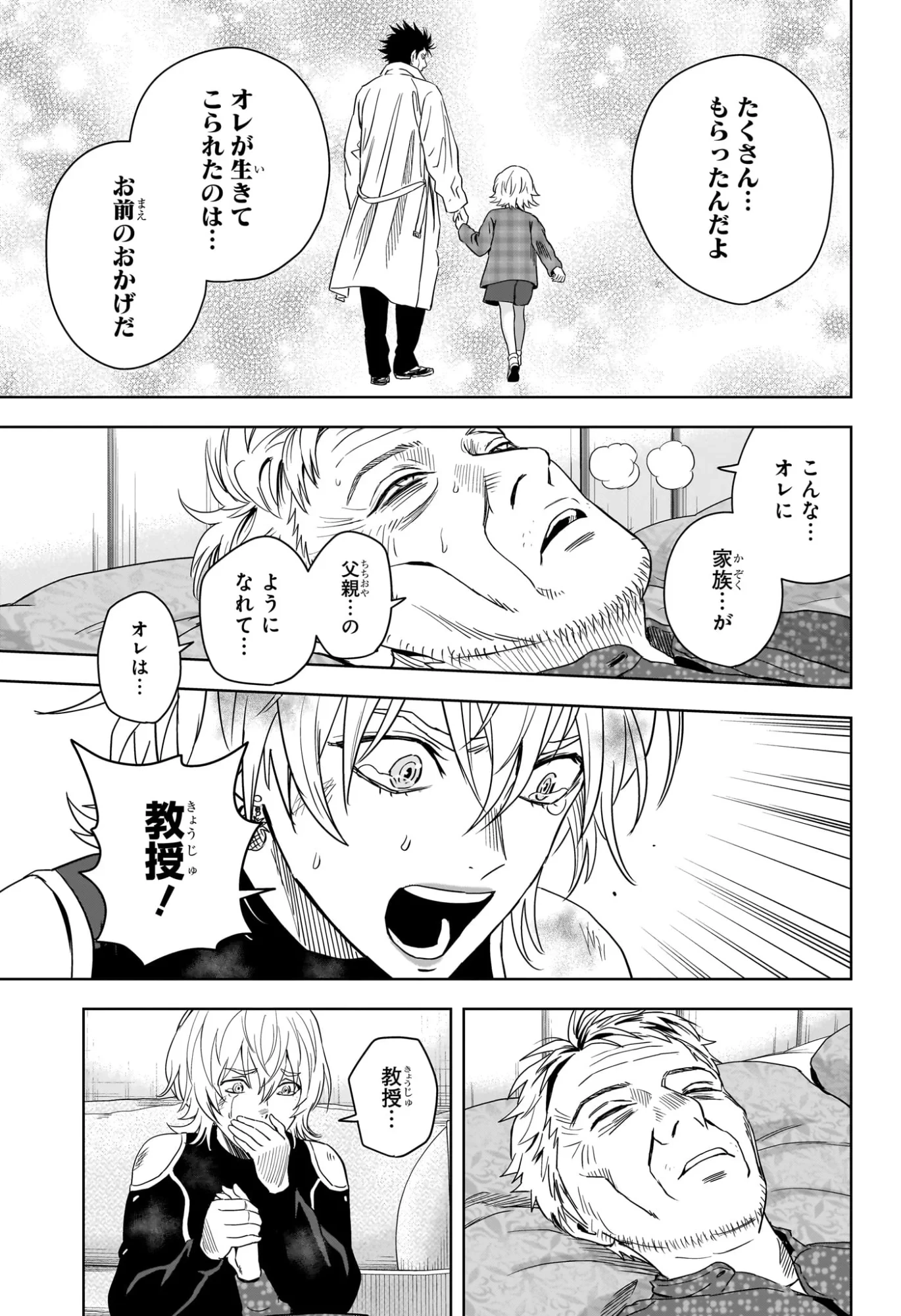 ウィッチ ウォッチ 第254話 - 15