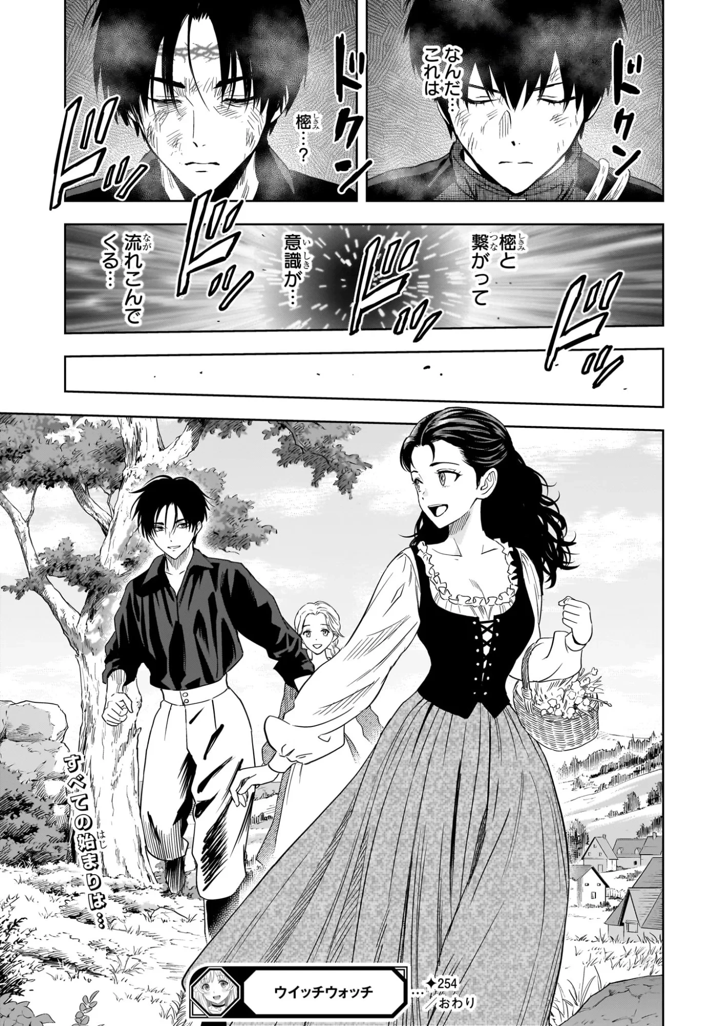 ウィッチ ウォッチ 第254話 - 19