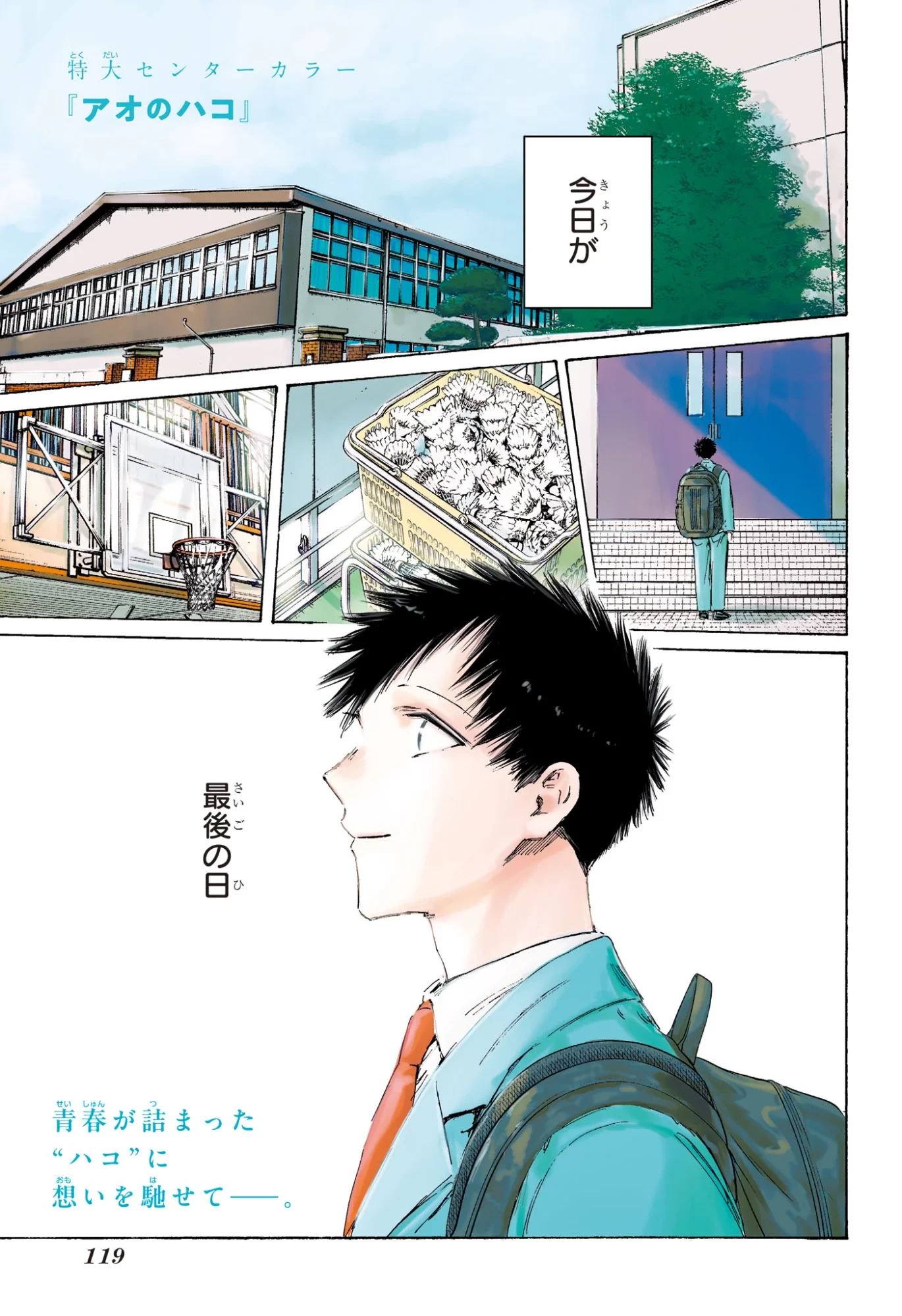 アオのハコ 第250話 - 1