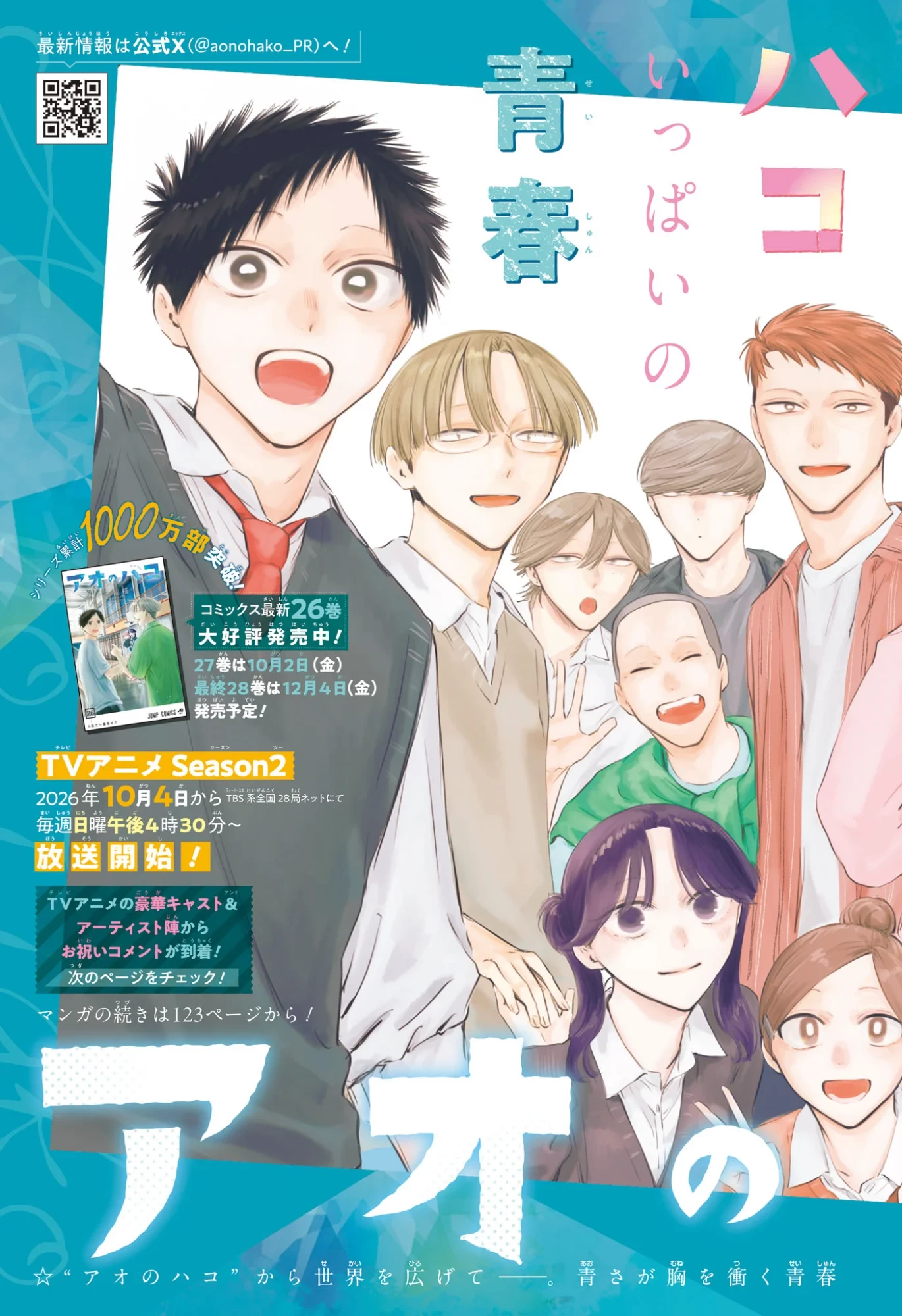 アオのハコ 第250話 - 3