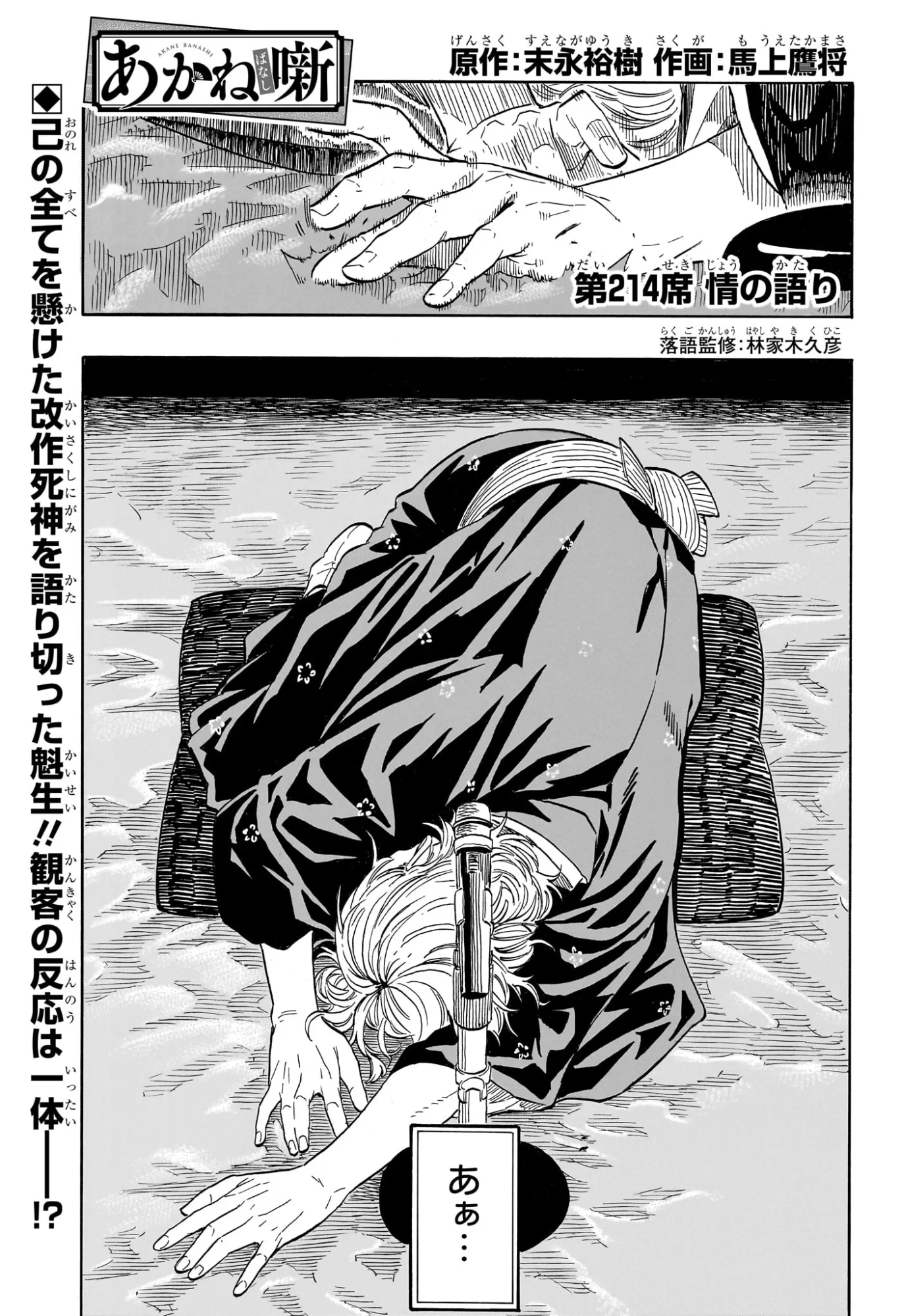 あかね噺 第214話 - 1