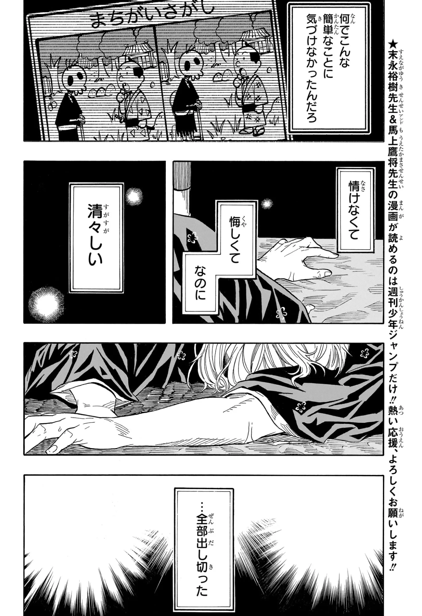 あかね噺 第214話 - 2