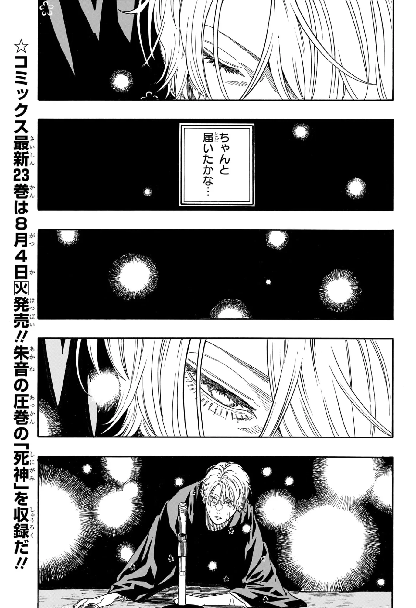 あかね噺 第214話 - 3