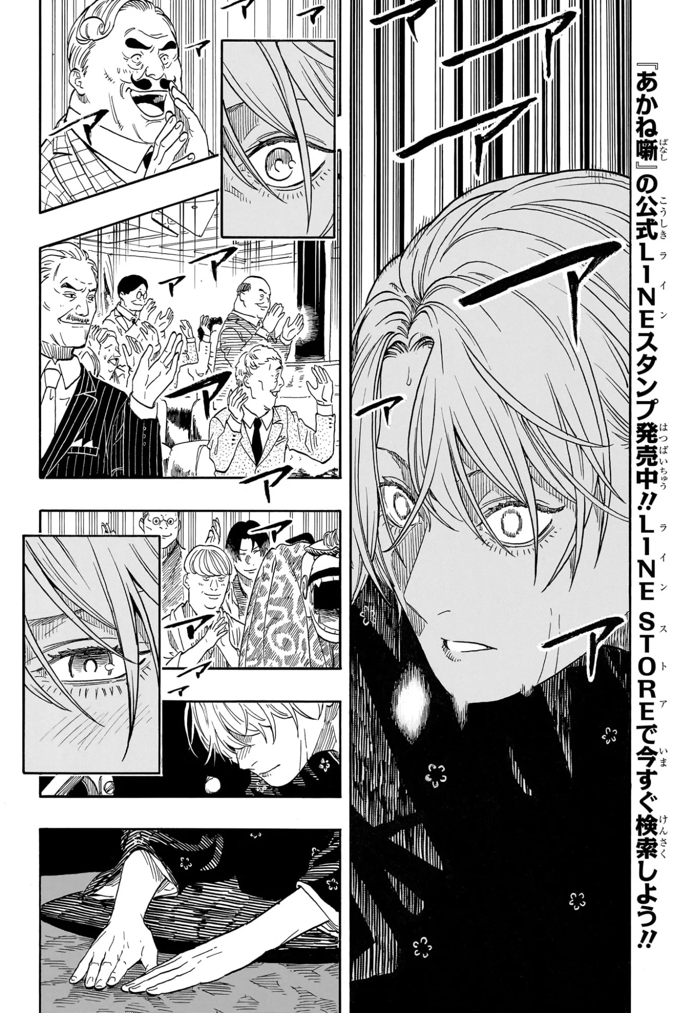 あかね噺 第214話 - 6