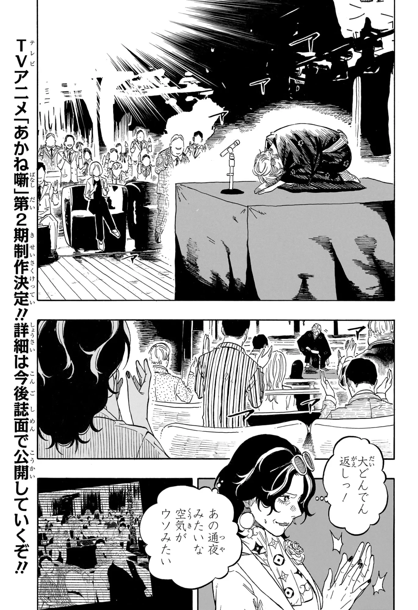 あかね噺 第214話 - 7