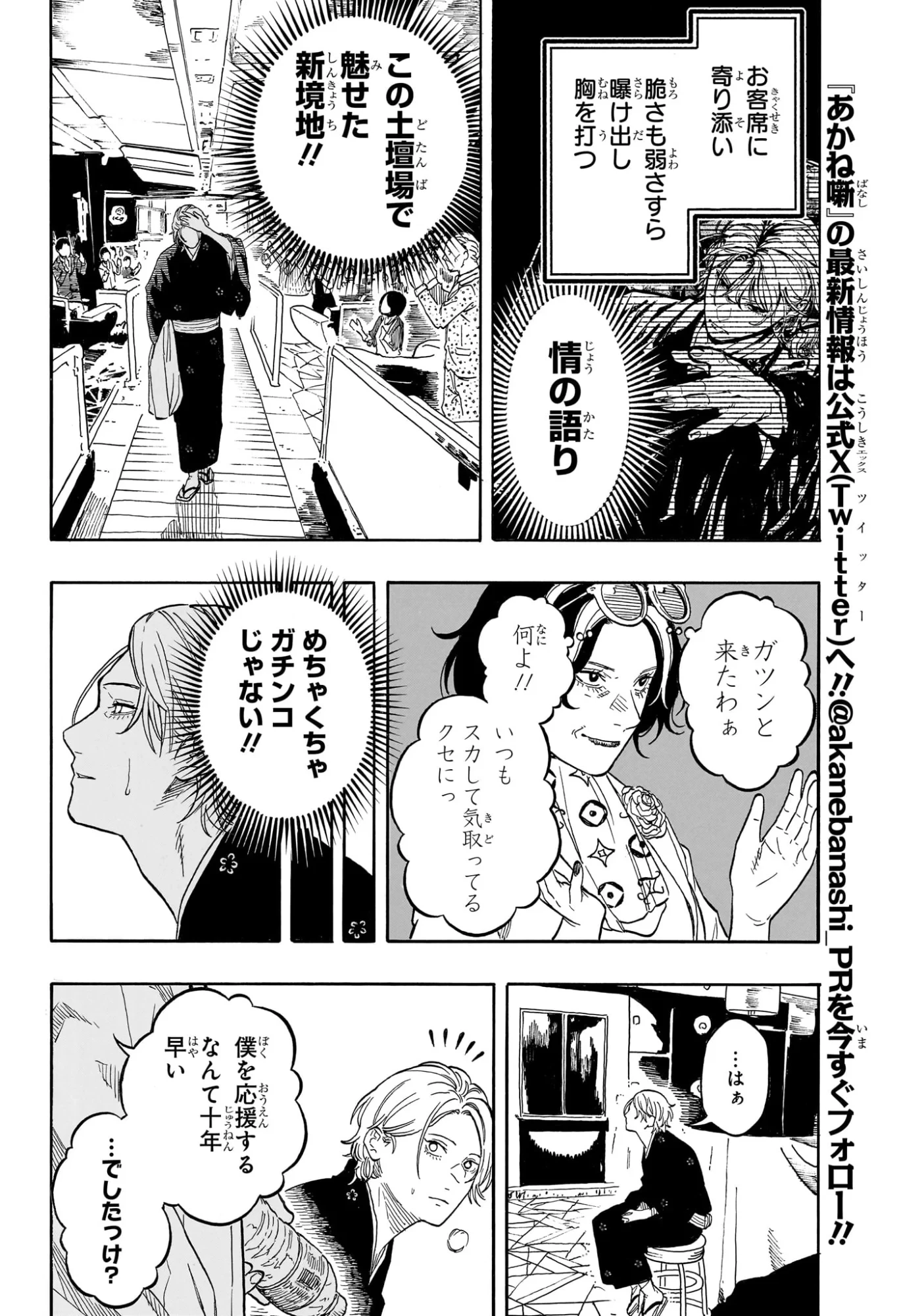 あかね噺 第214話 - 8