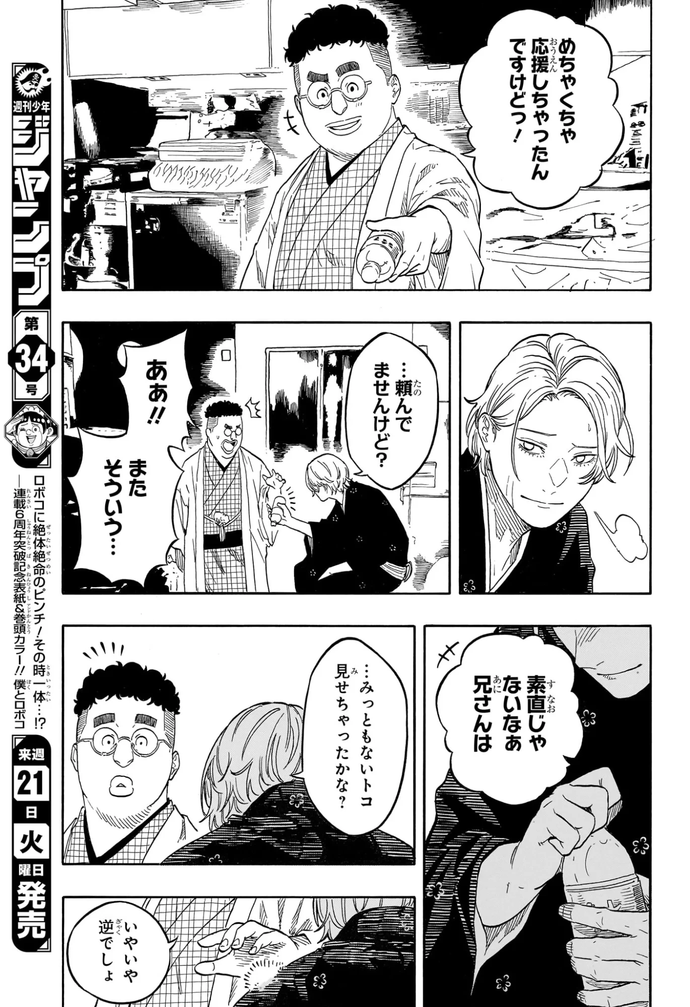 あかね噺 第214話 - 9