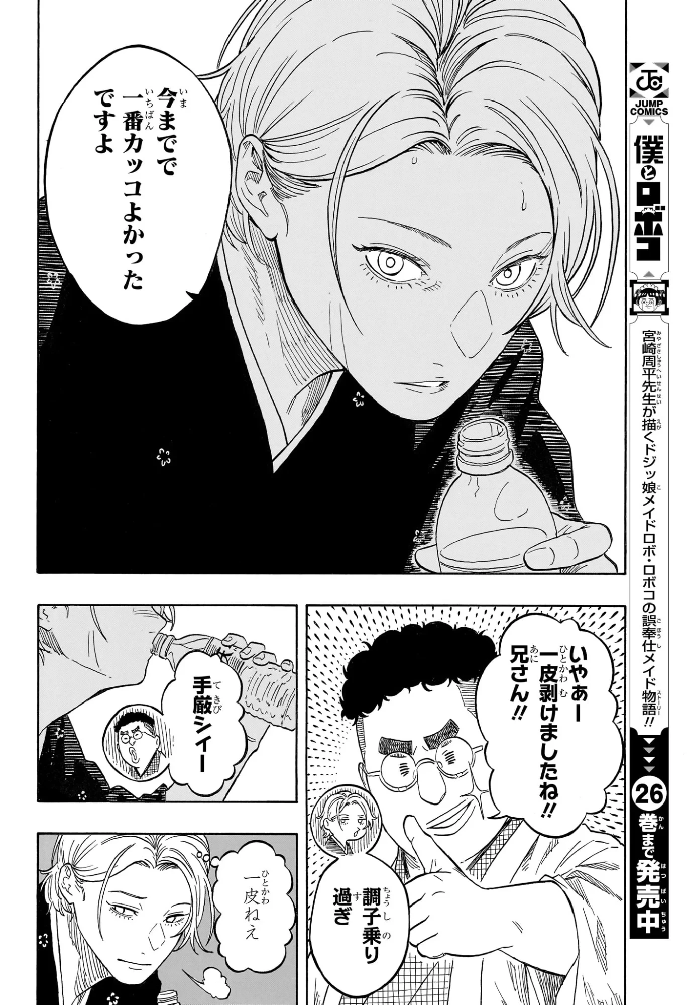 あかね噺 第214話 - 10