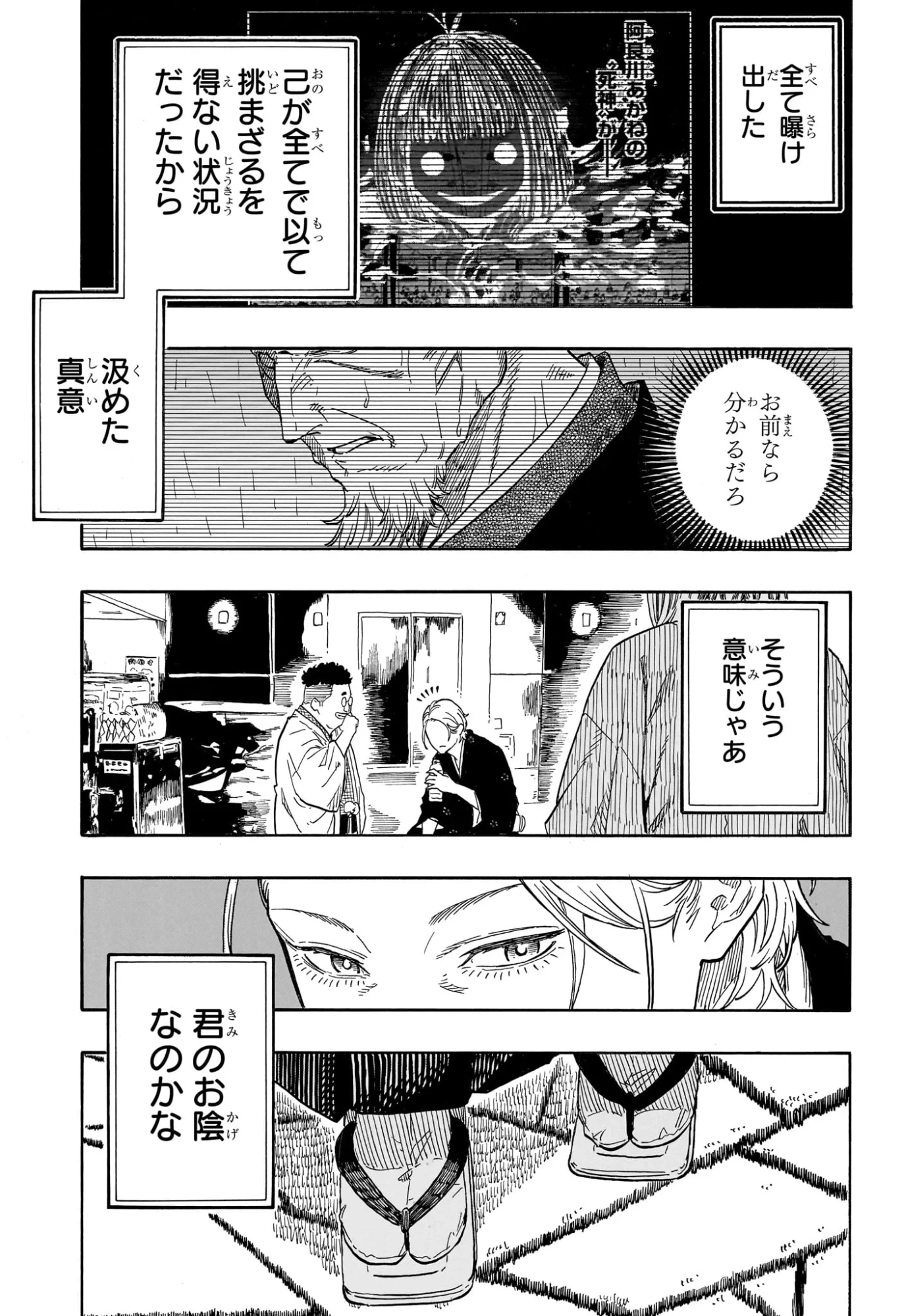 あかね噺 第214話 - 11