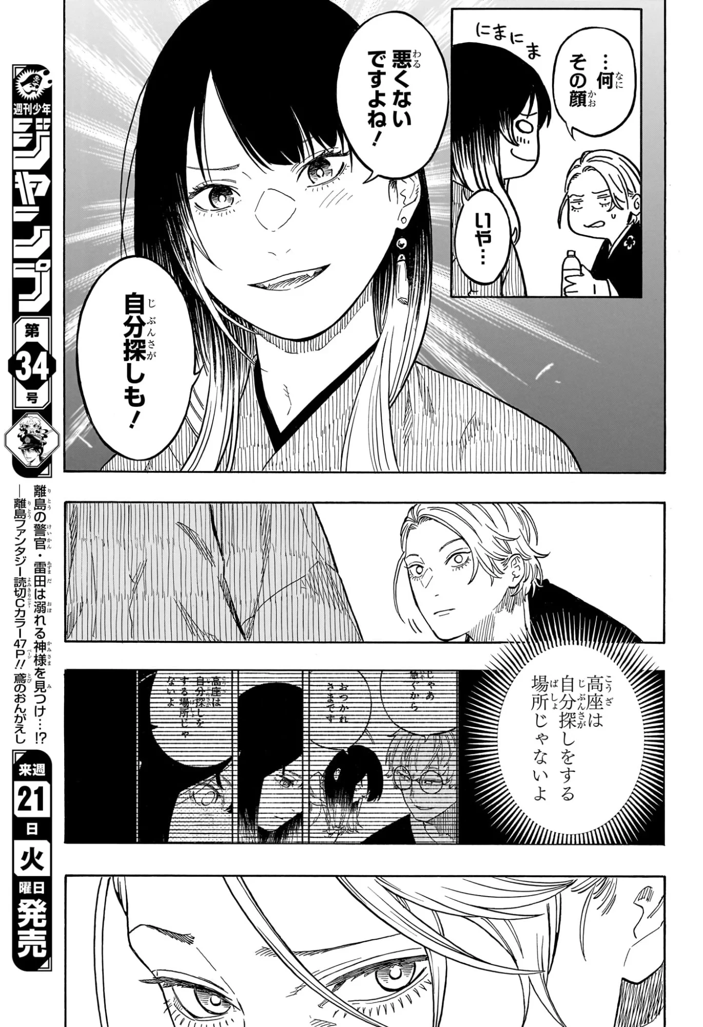 あかね噺 第214話 - 13
