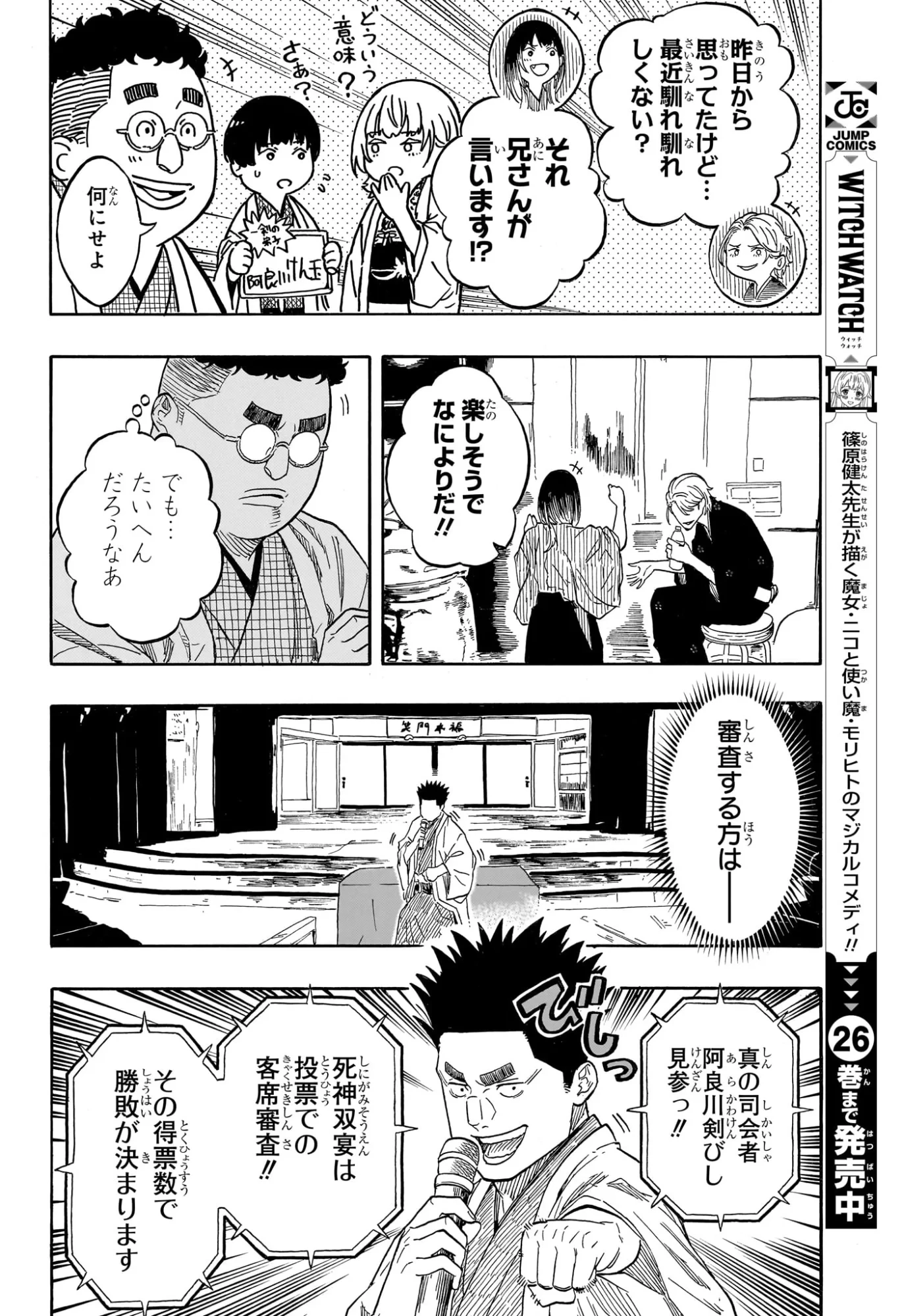 あかね噺 第214話 - 14