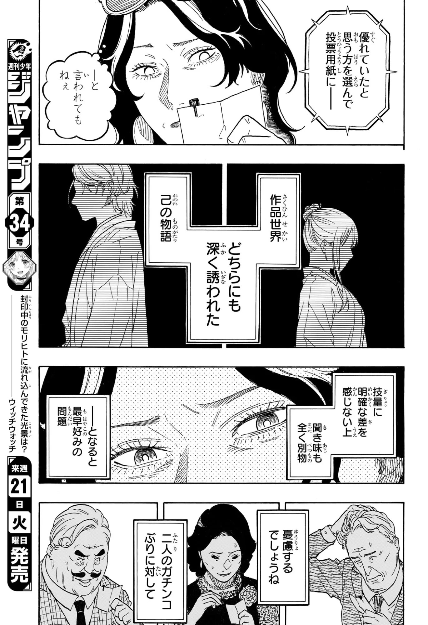 あかね噺 第214話 - 15