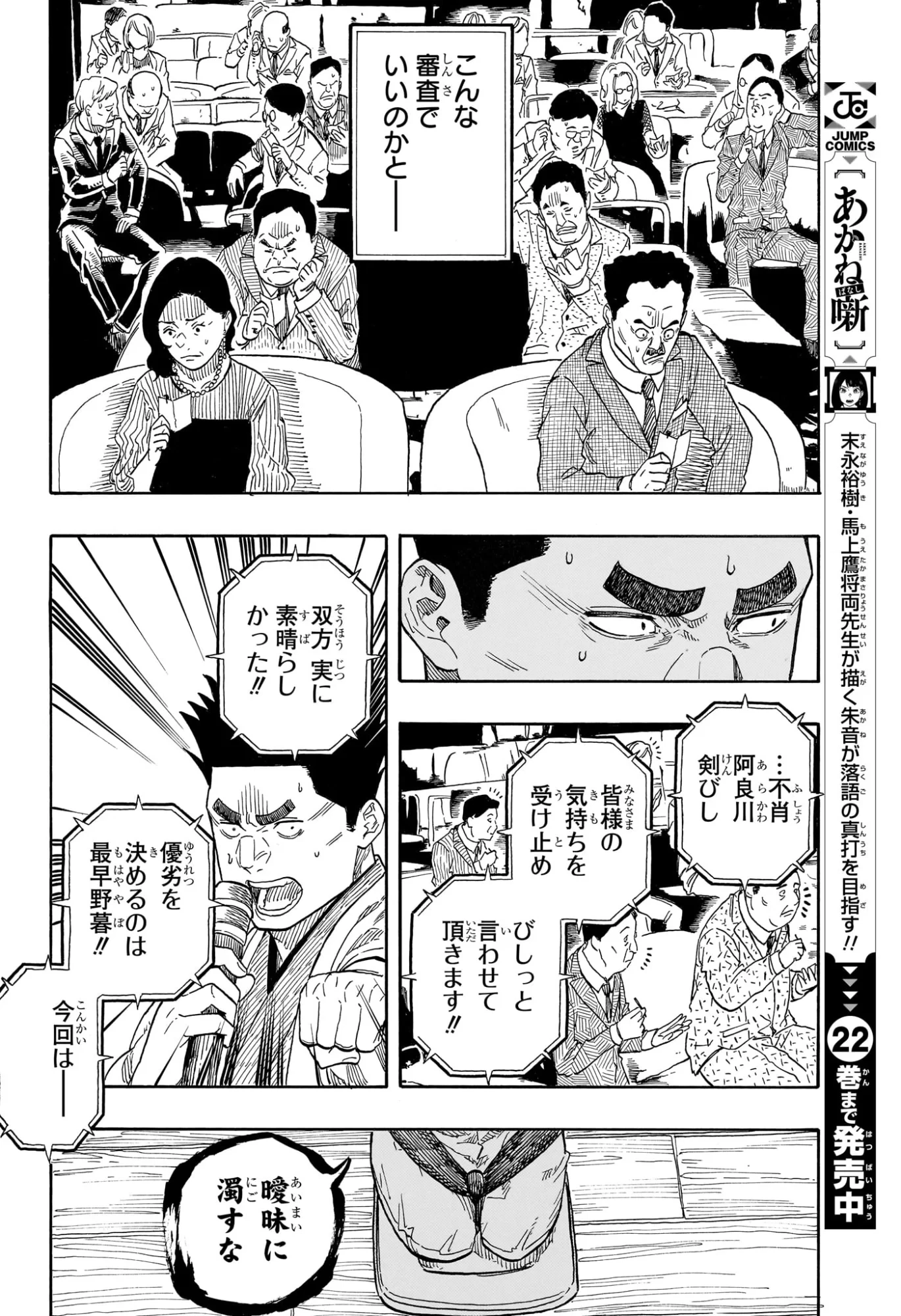 あかね噺 第214話 - 16