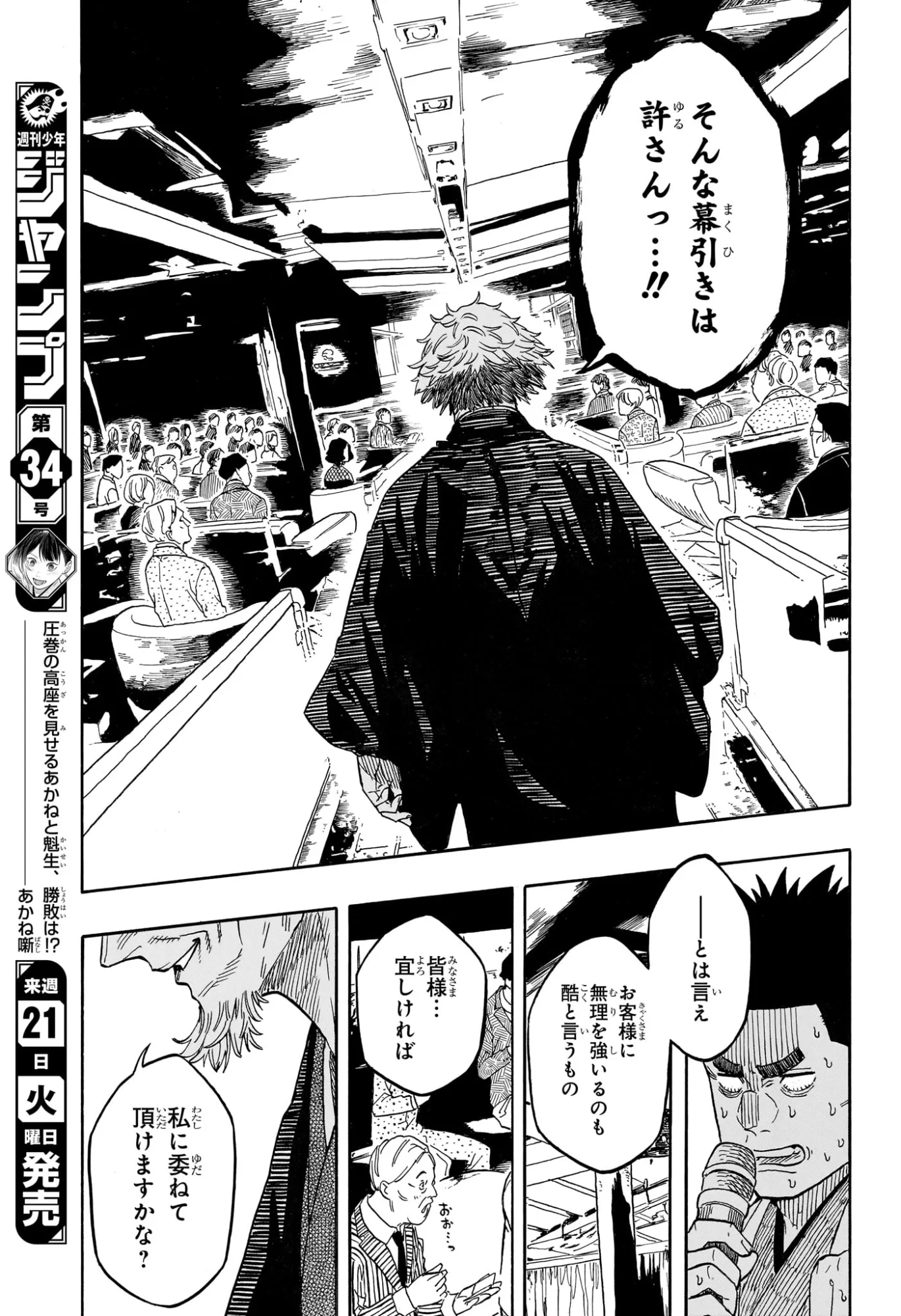 あかね噺 第214話 - 17