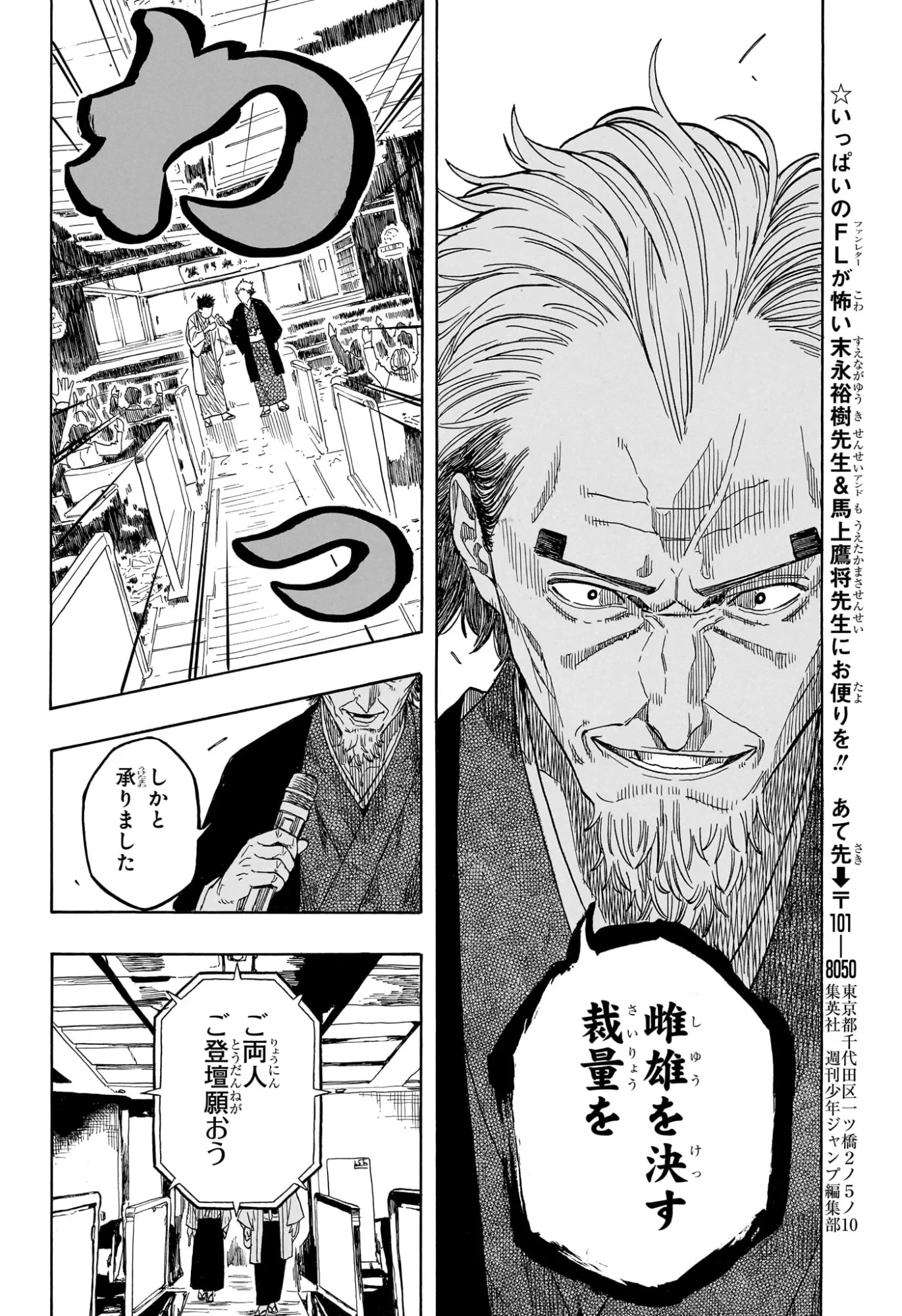 あかね噺 第214話 - 18
