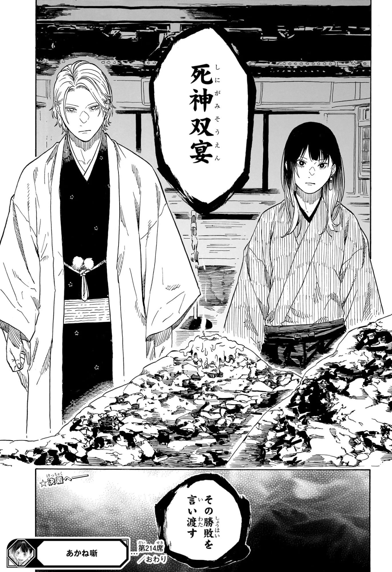 あかね噺 第214話 - 19