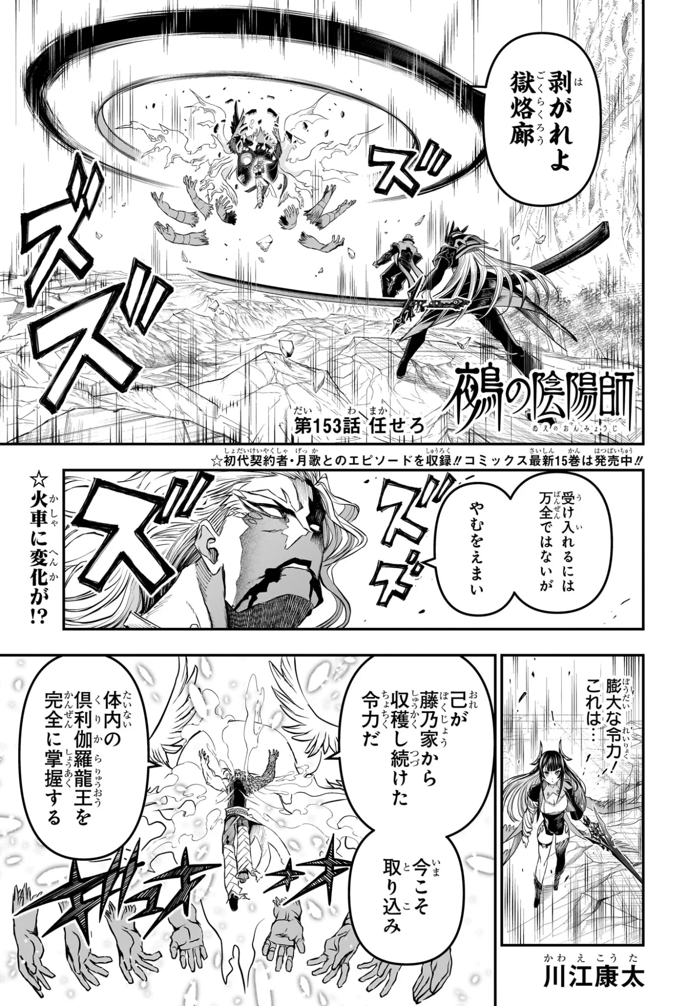 鵺の陰陽師 第153話 - 1