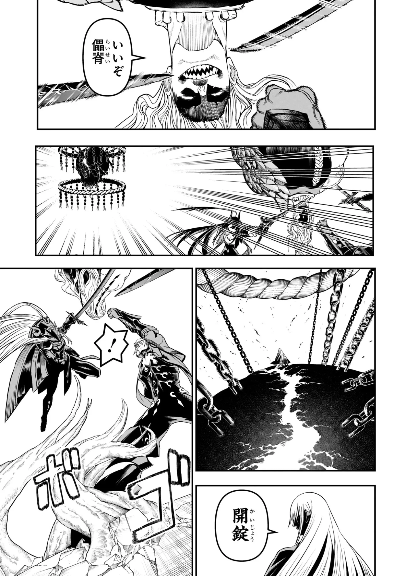 鵺の陰陽師 第153話 - 3