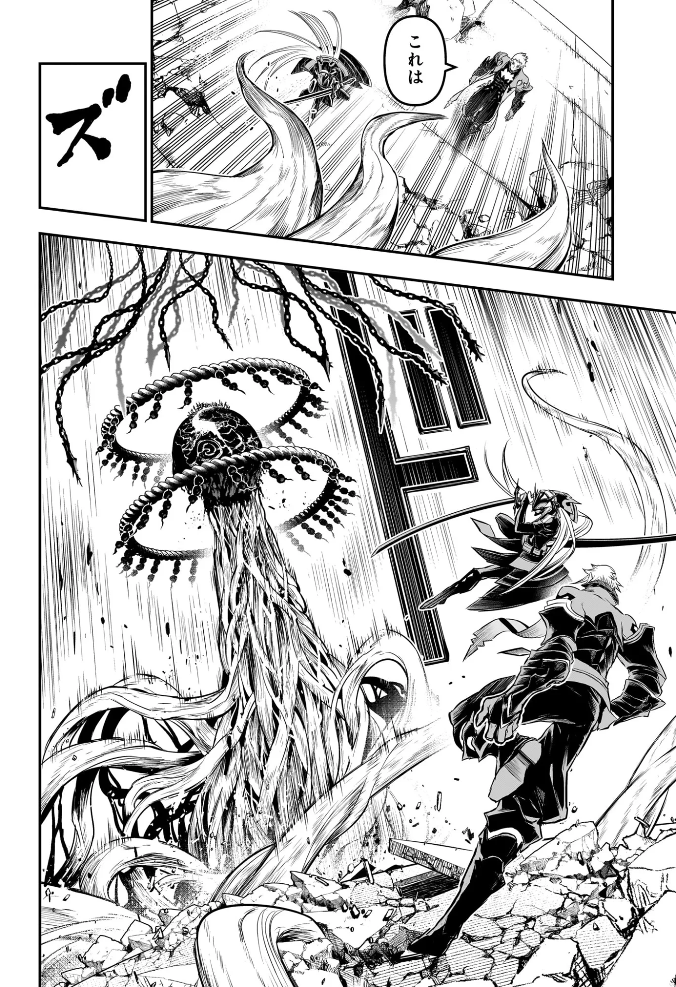鵺の陰陽師 第153話 - 4