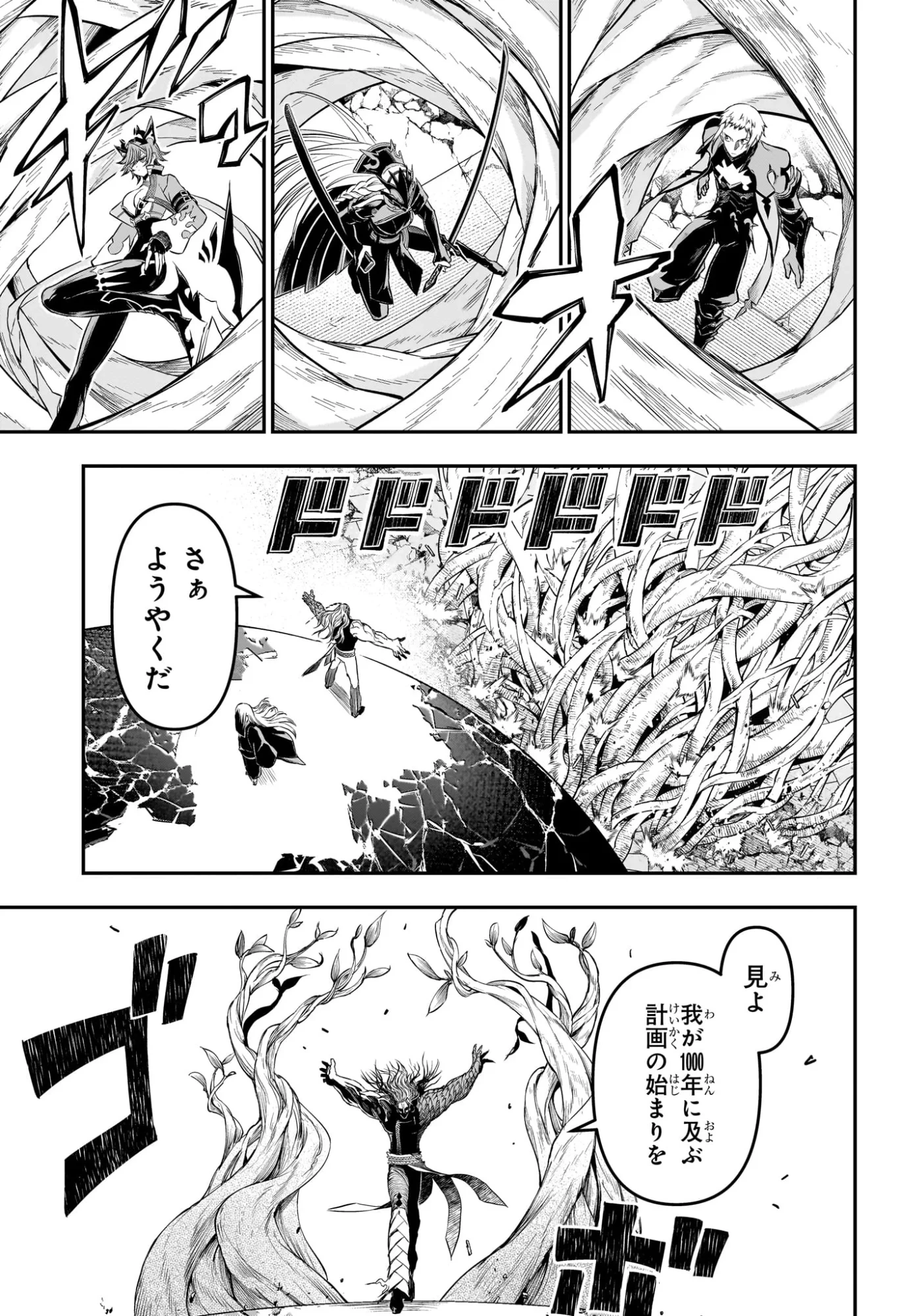 鵺の陰陽師 第153話 - 5