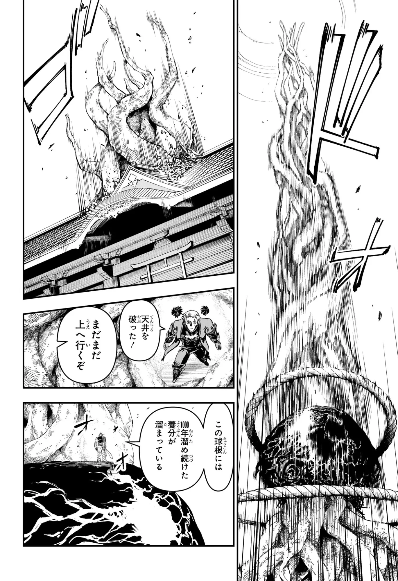 鵺の陰陽師 第153話 - 6