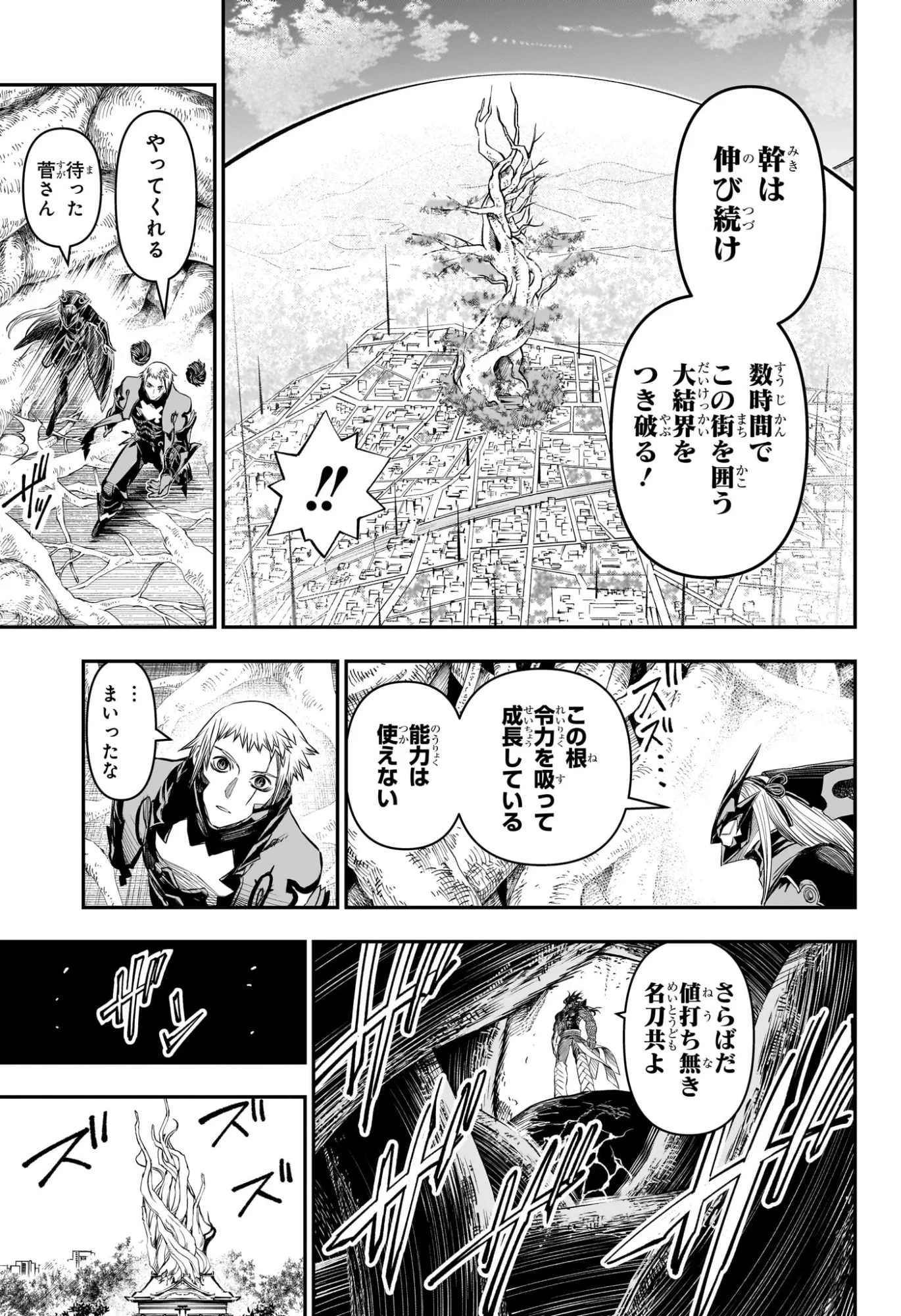 鵺の陰陽師 第153話 - 7