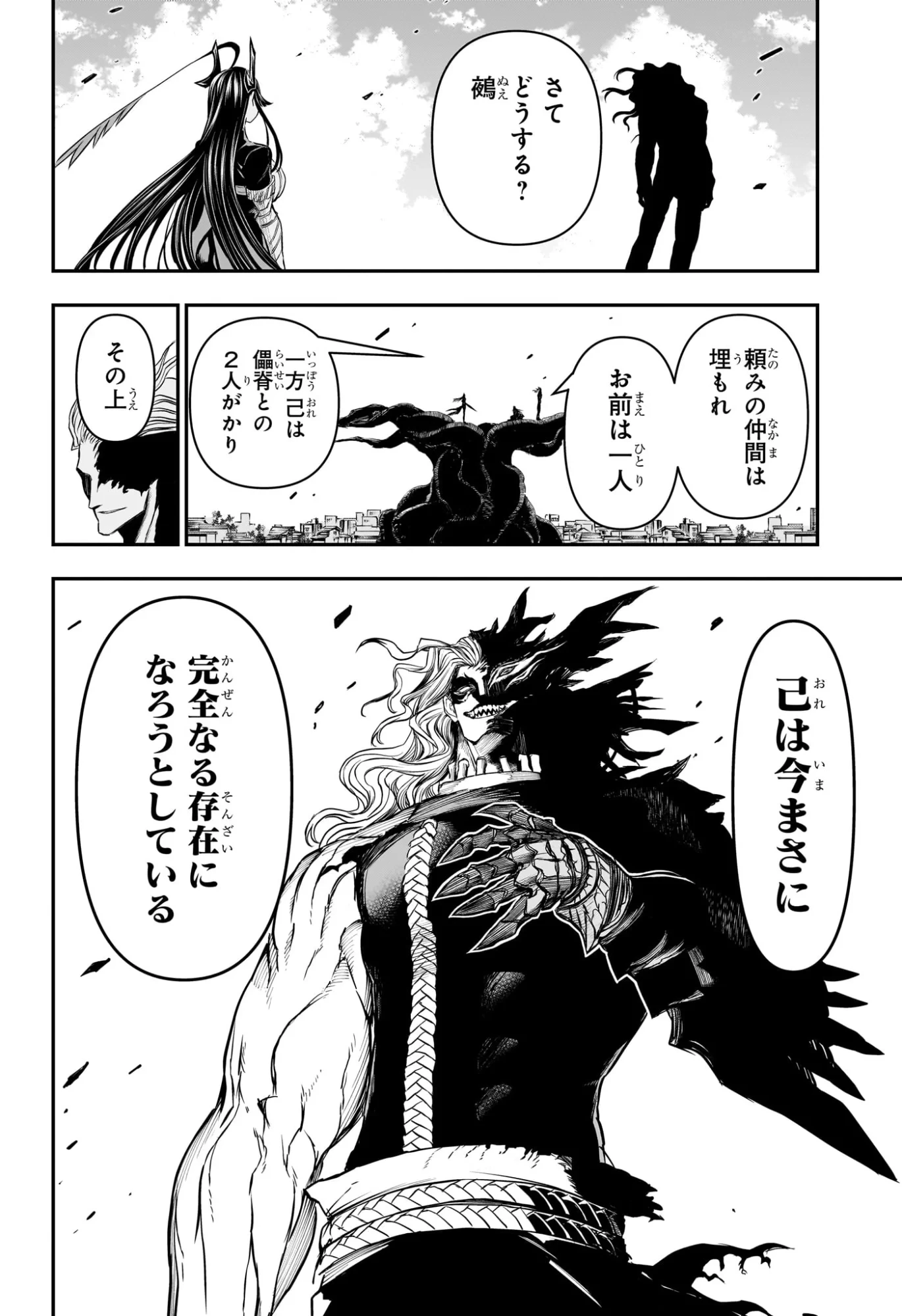 鵺の陰陽師 第153話 - 8