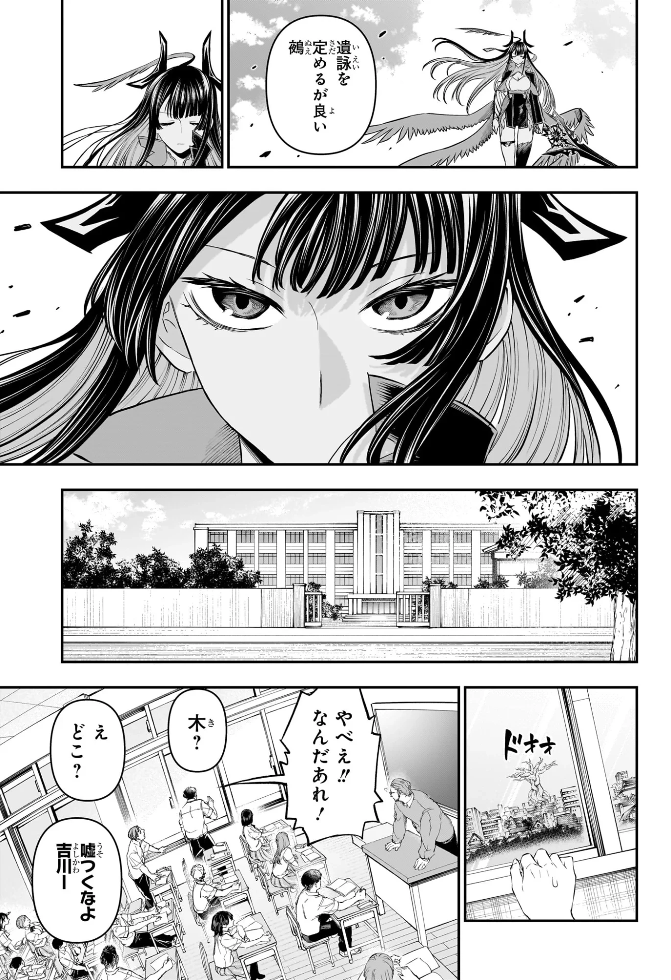 鵺の陰陽師 第153話 - 9