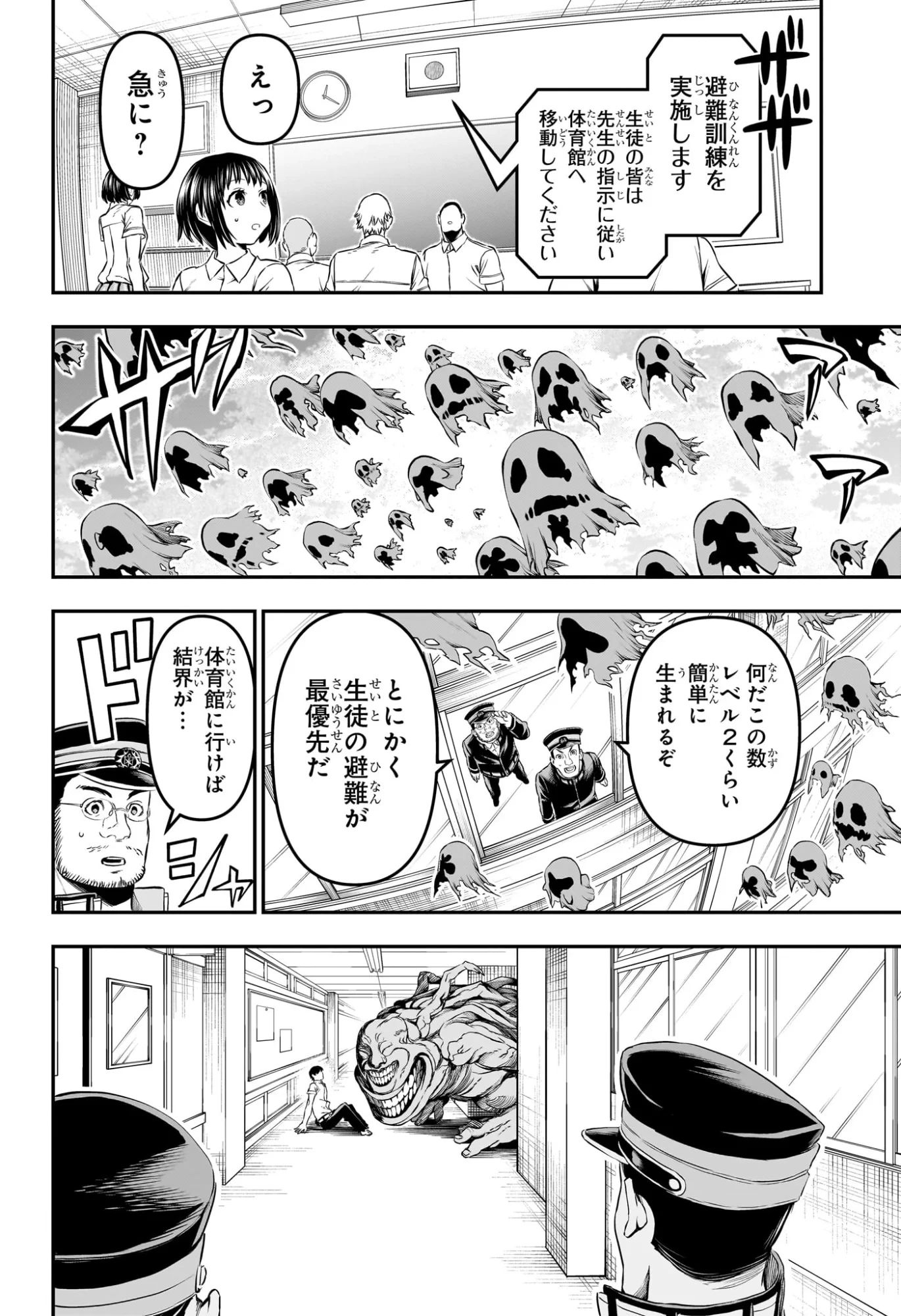 鵺の陰陽師 第153話 - 10