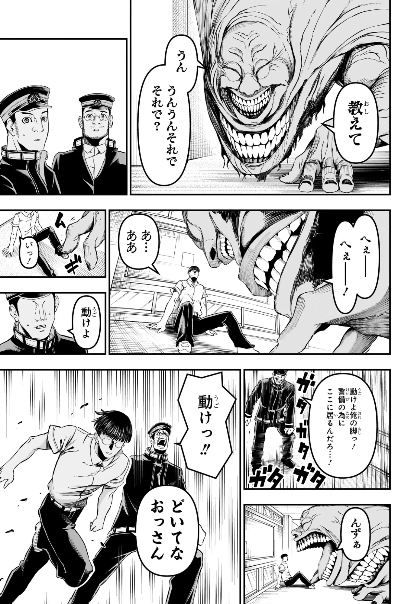 鵺の陰陽師 第153話 - 11